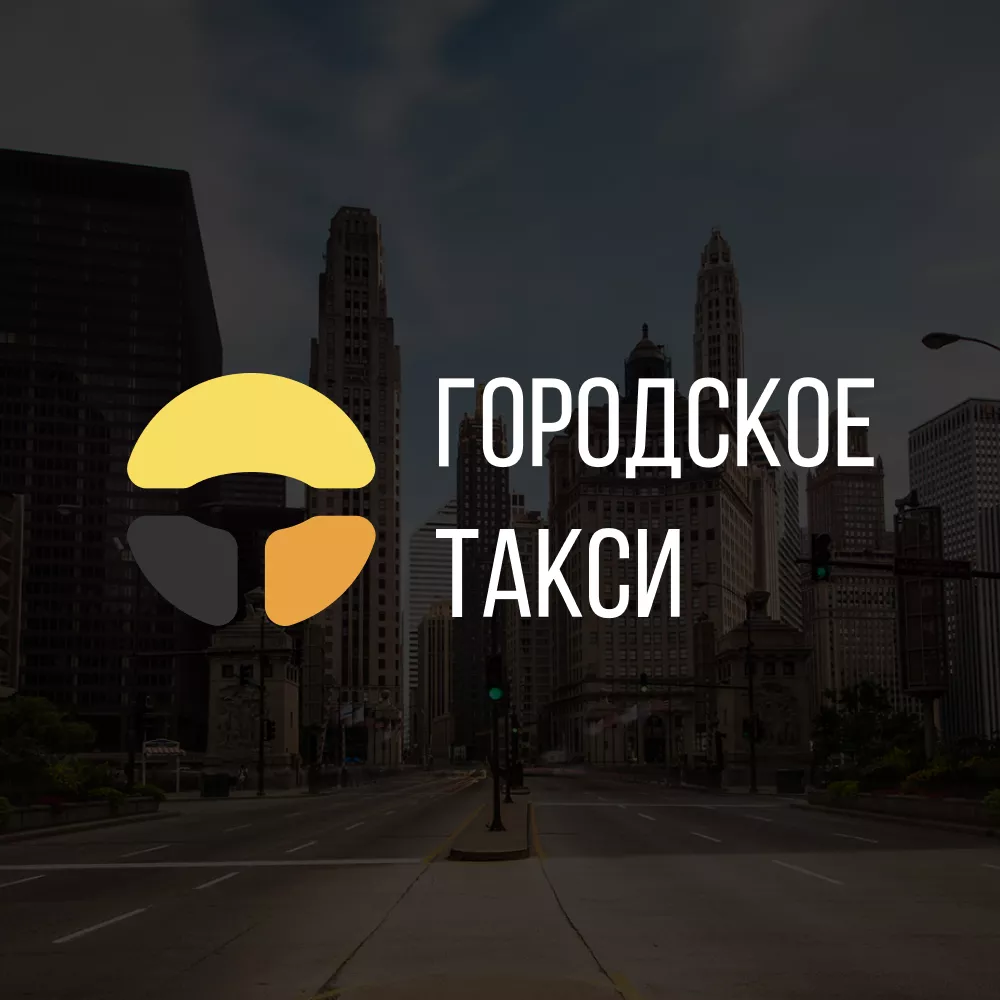 Разработка сайта службы «Городского такси» в Щиграх