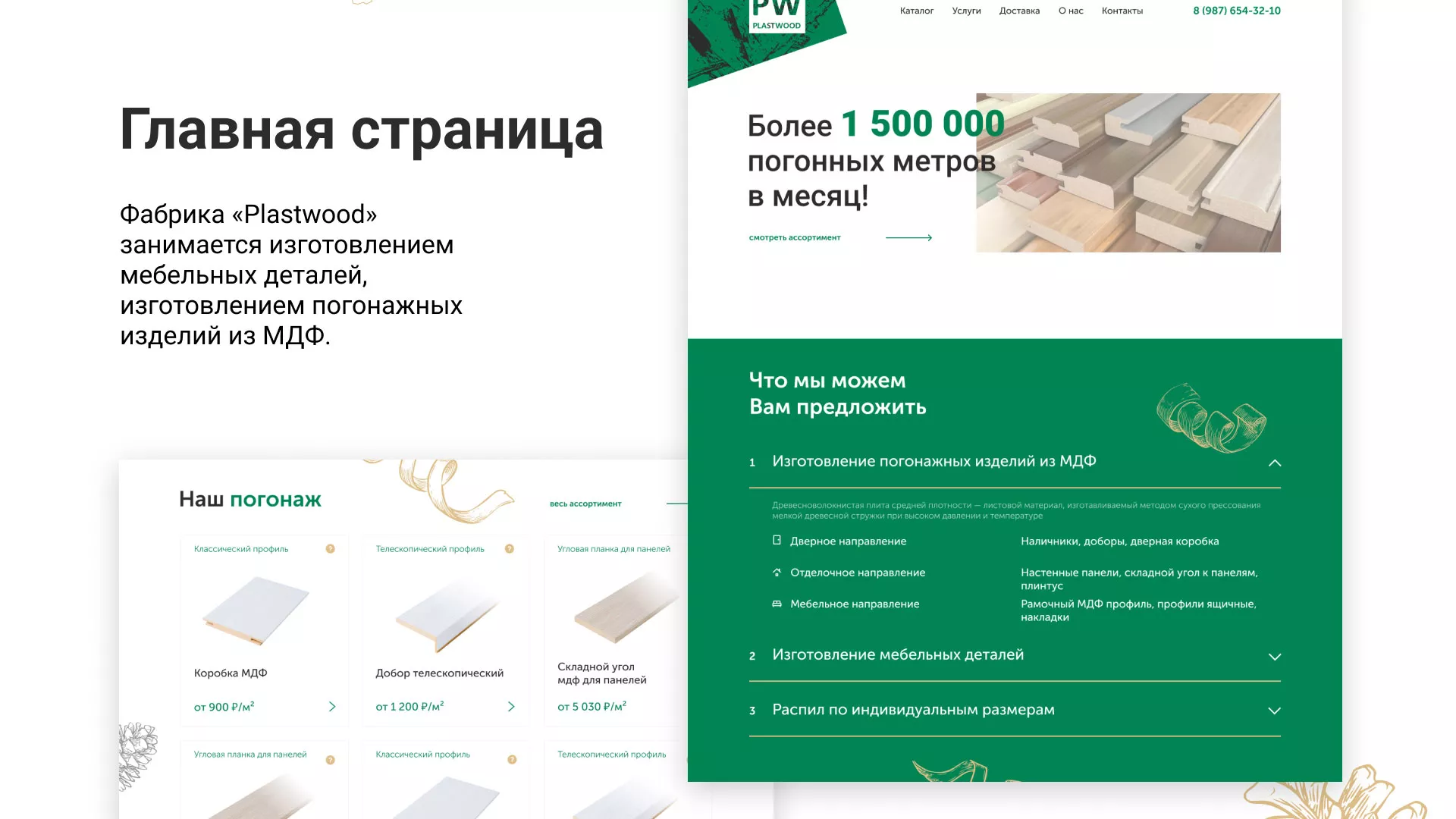 Разработка айдентики и сайта компании «Plastwood» в Щиграх