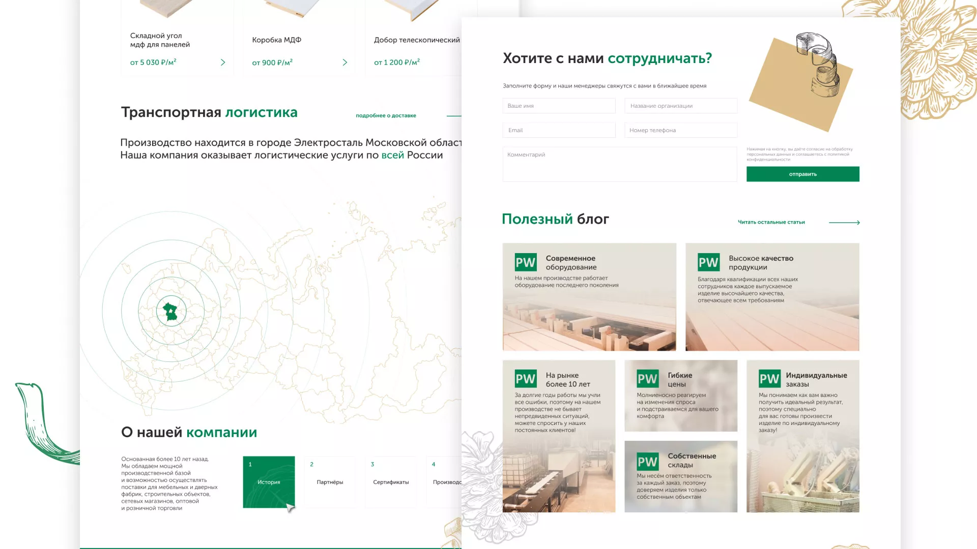 Разработка айдентики и сайта компании «Plastwood» в Щиграх