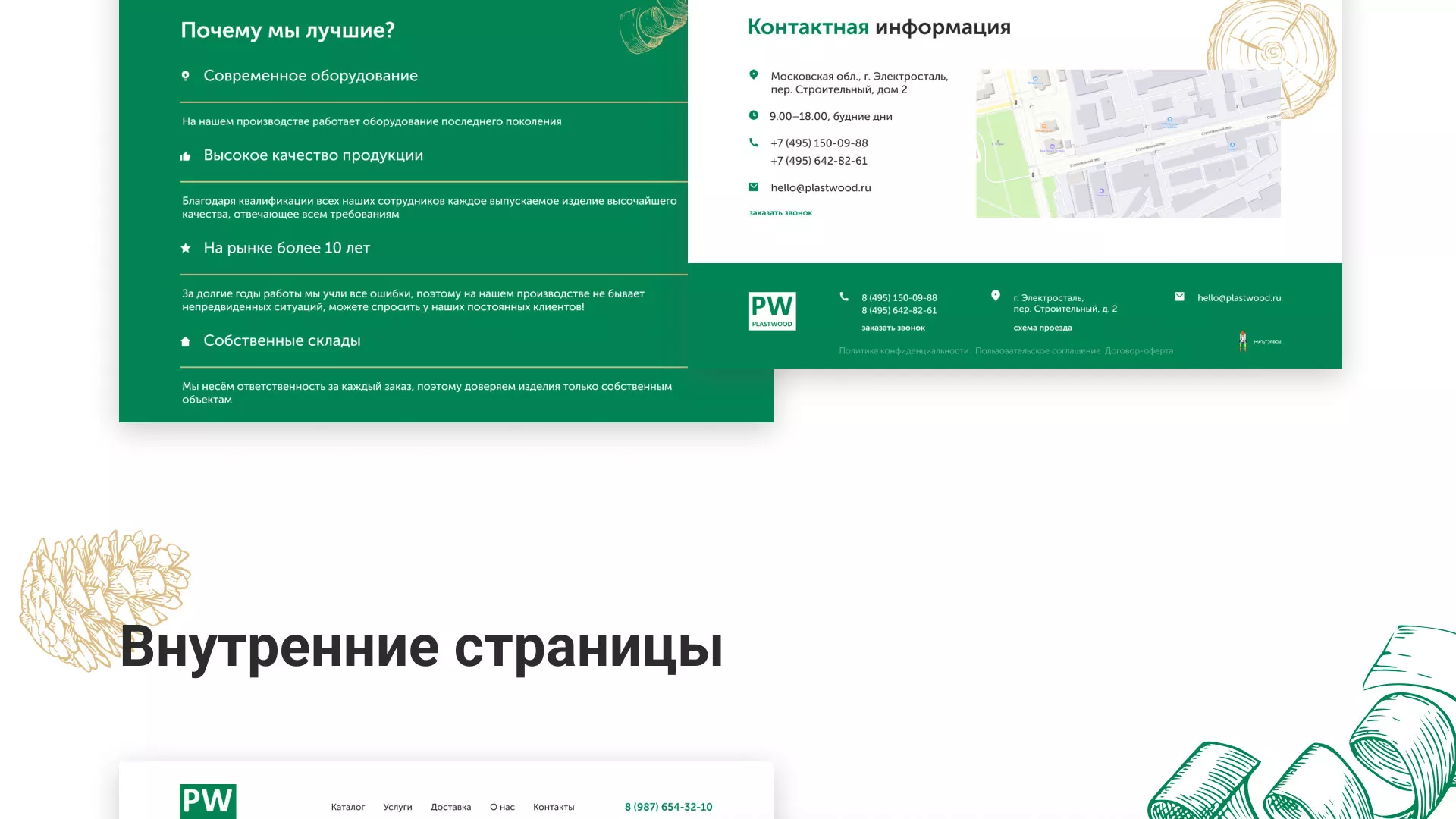 Разработка айдентики и сайта компании «Plastwood» в Щиграх