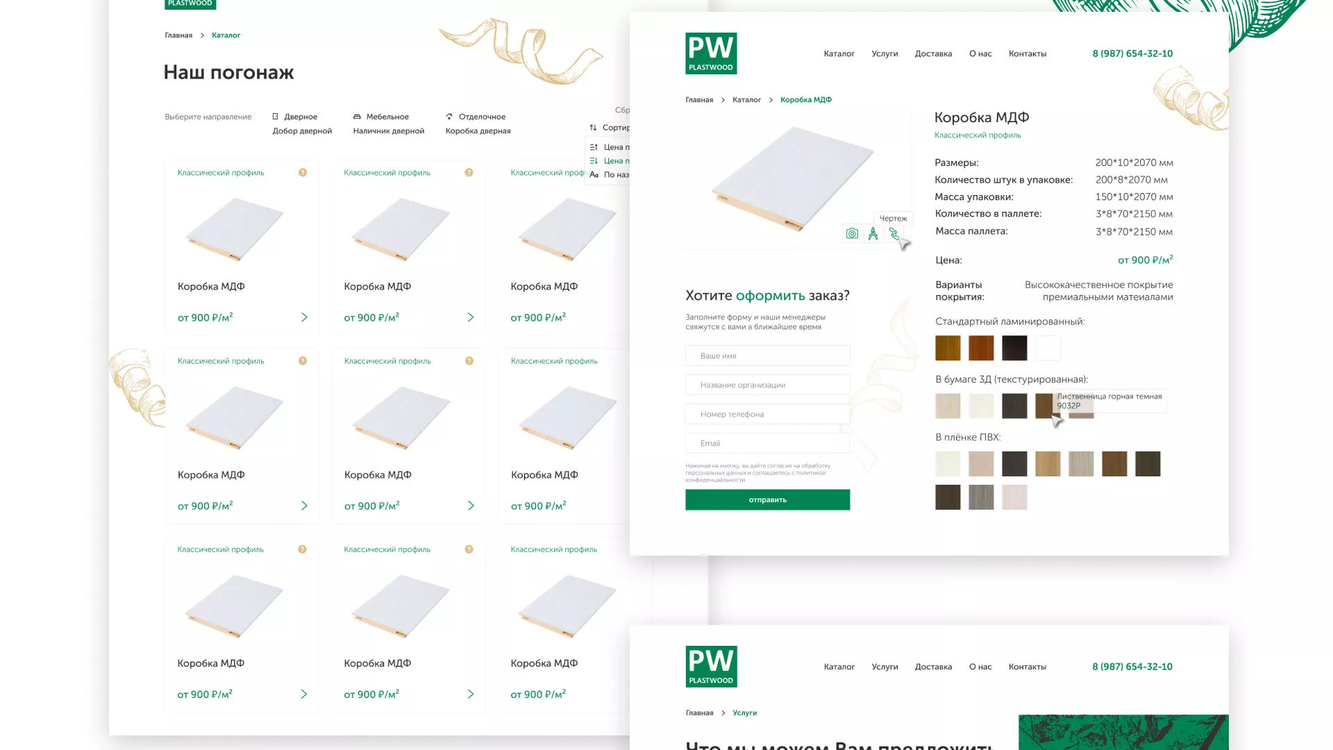 Разработка айдентики и сайта компании «Plastwood» в Щиграх