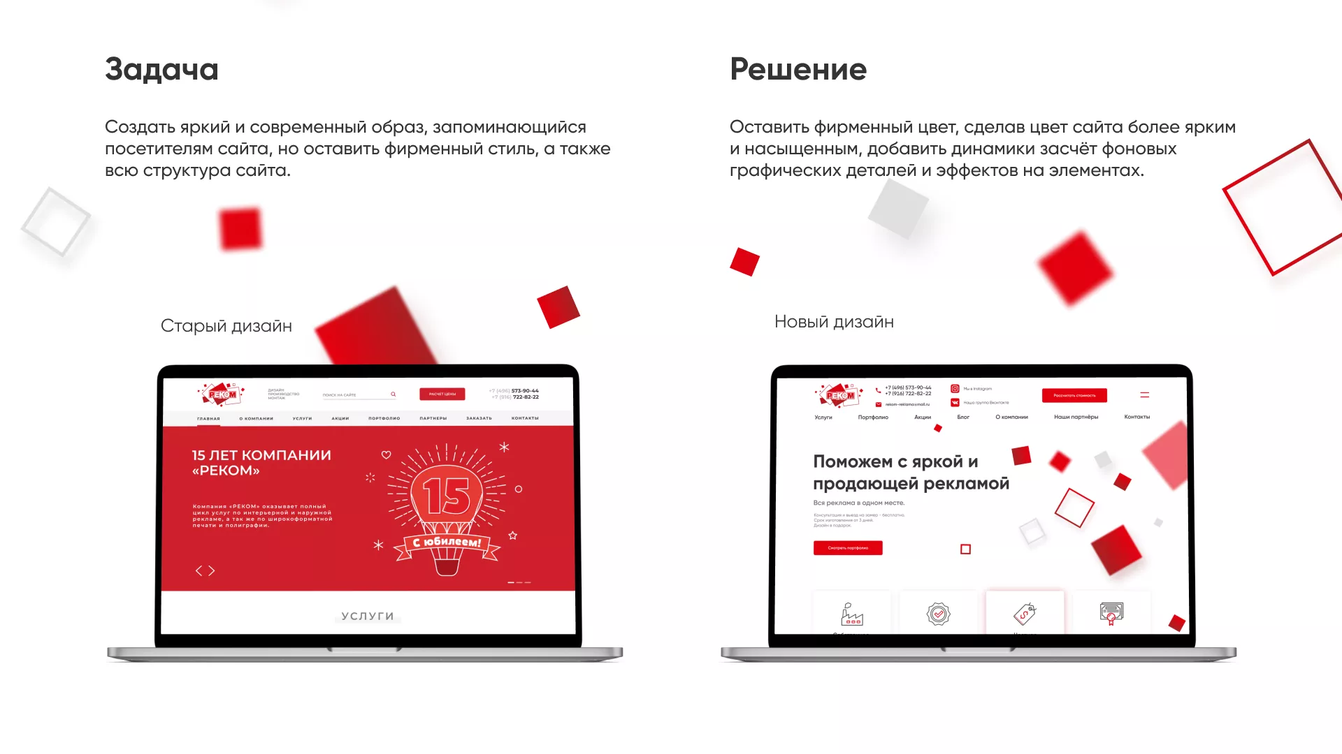 Редизайн сайта в Щиграх для рекламно-производственной компании «РЕКОМ»