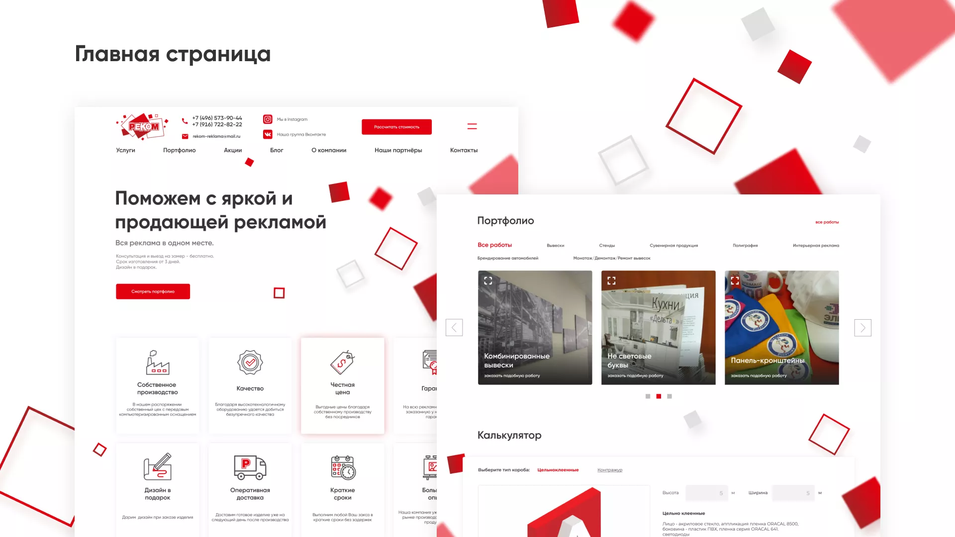 Редизайн сайта в Щиграх для рекламно-производственной компании «РЕКОМ»