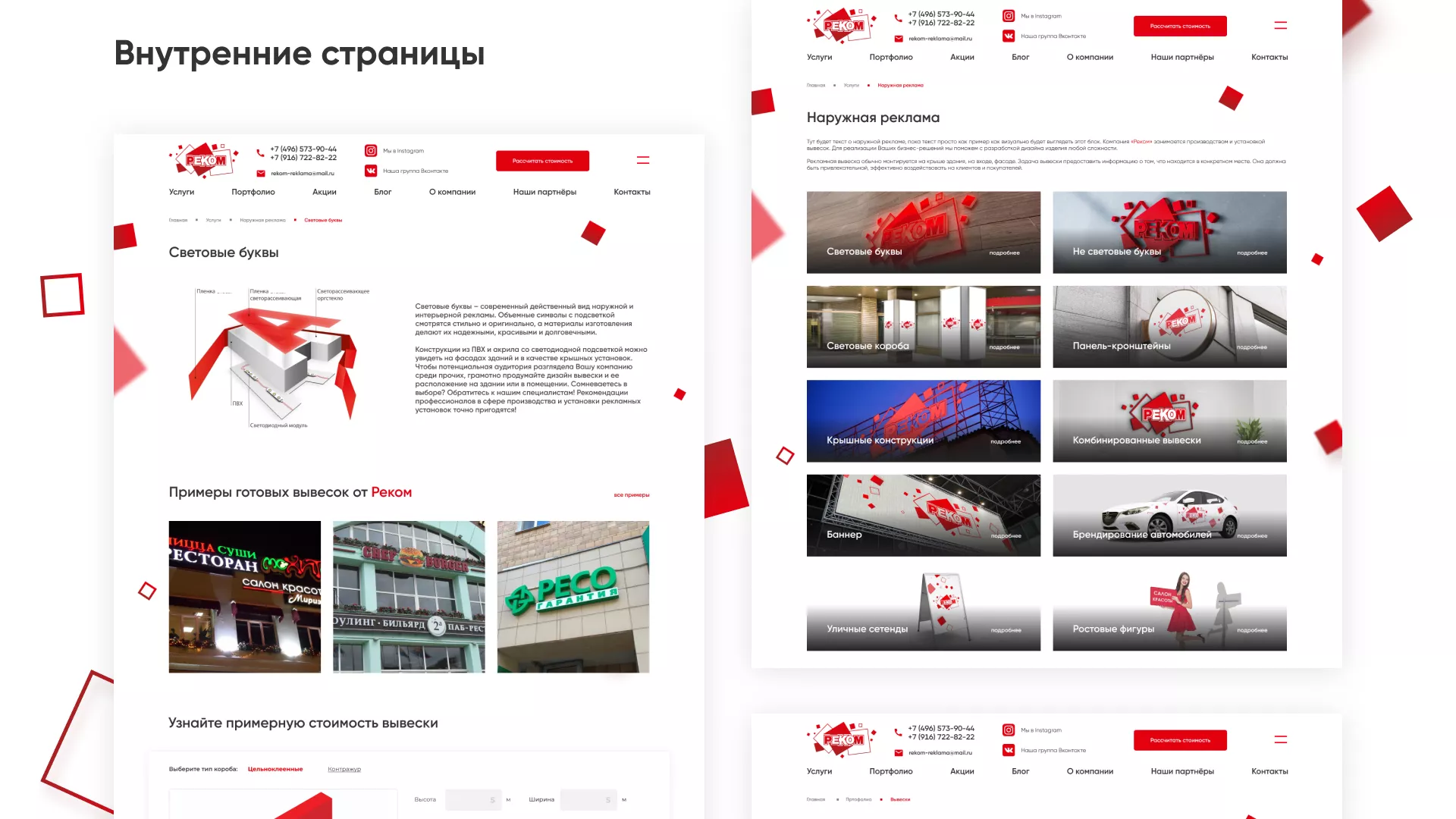 Редизайн сайта в Щиграх для рекламно-производственной компании «РЕКОМ»