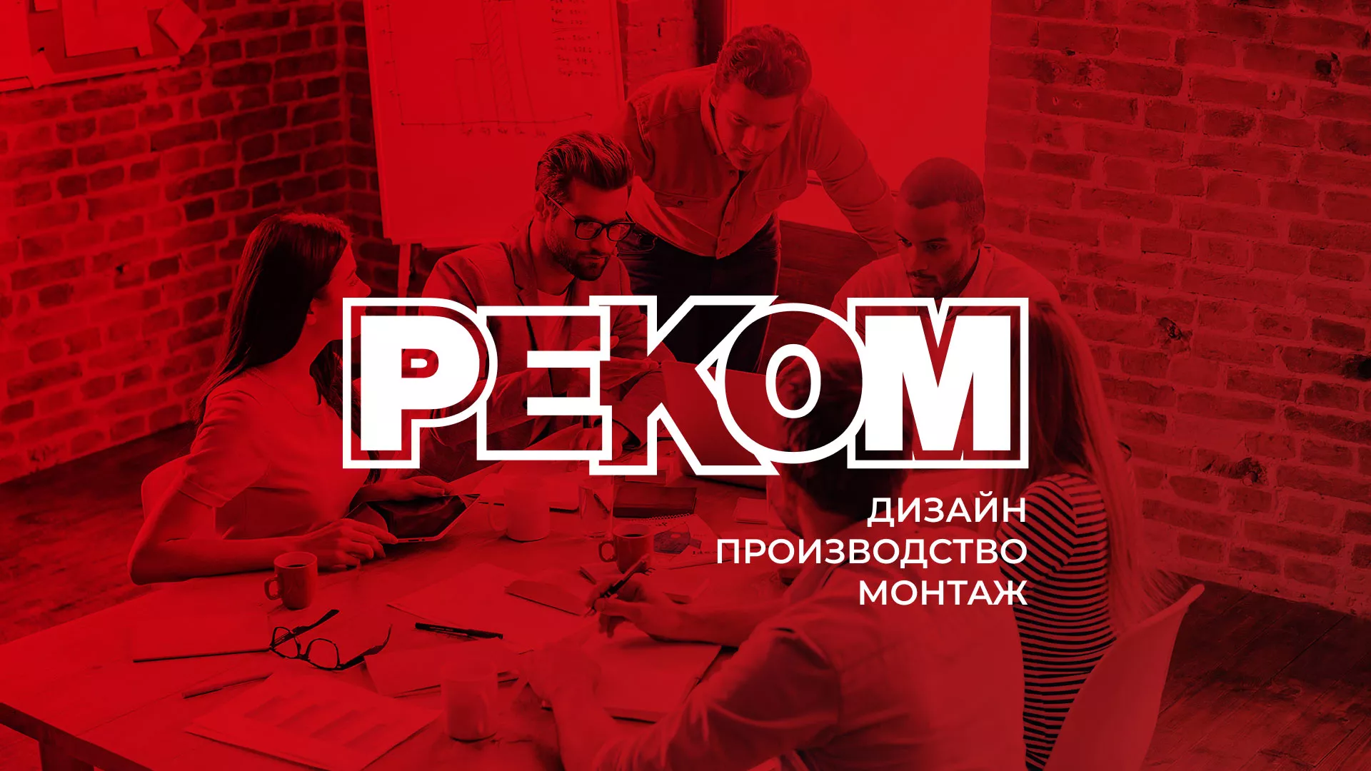 Редизайн сайта в Щиграх для рекламно-производственной компании «РЕКОМ»