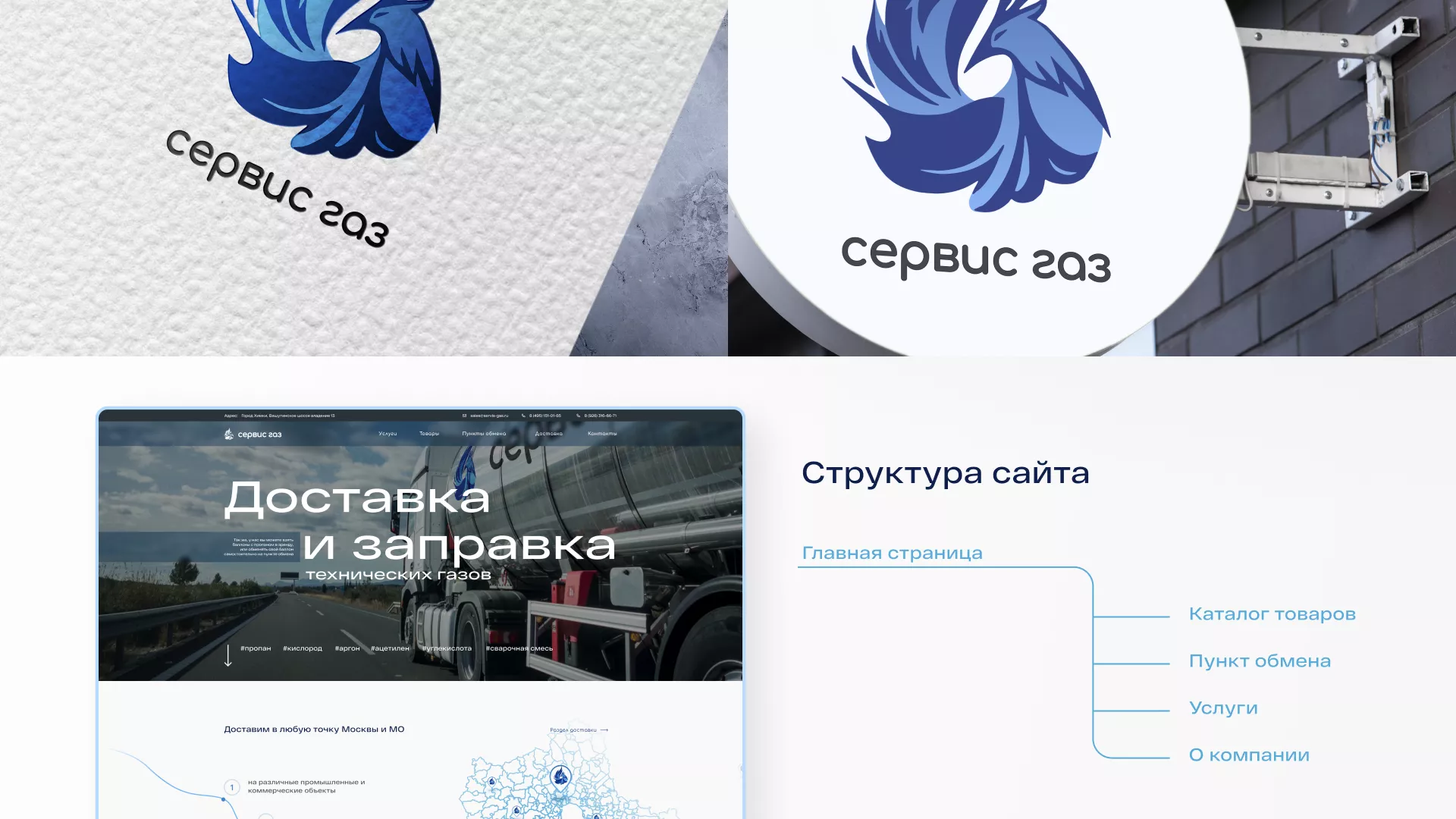 Создание сайта компании «Сервис газ» в Щиграх