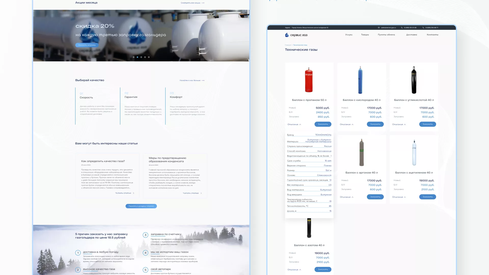 Создание сайта компании «Сервис газ» в Щиграх
