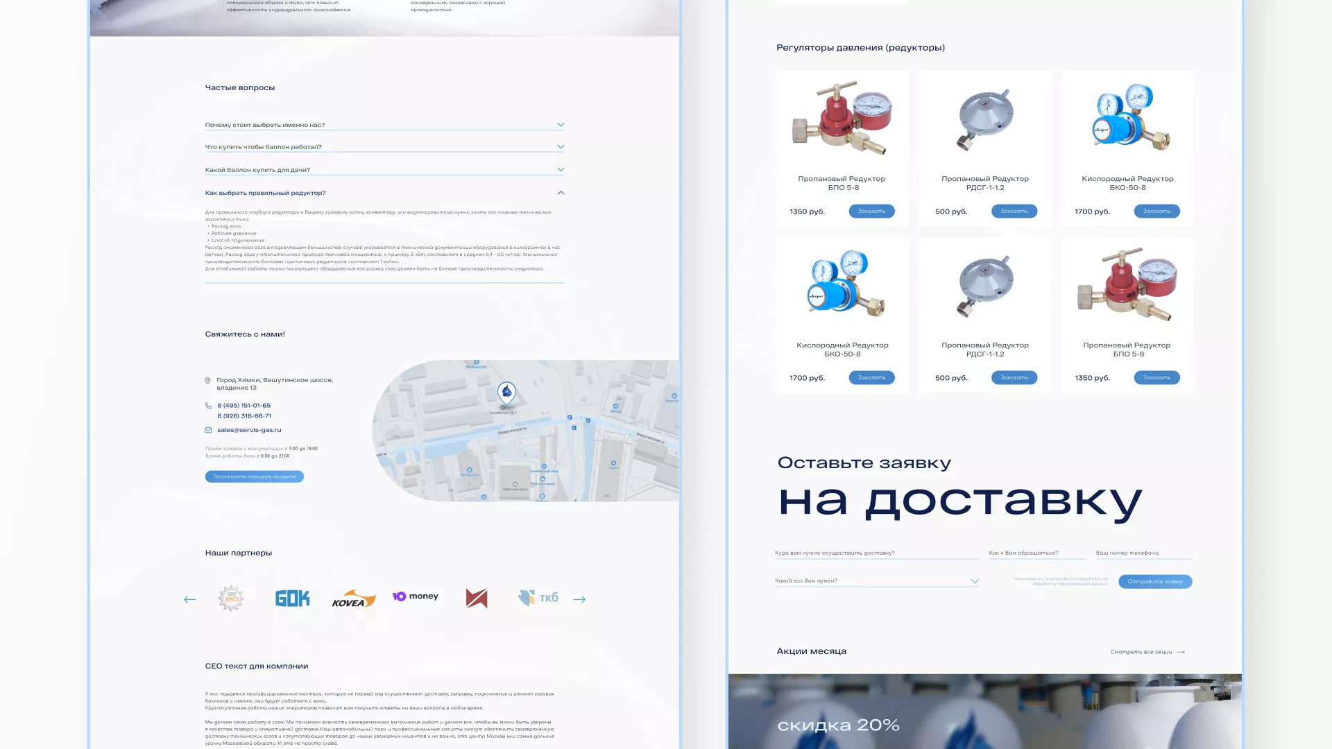 Создание сайта компании «Сервис газ» в Щиграх