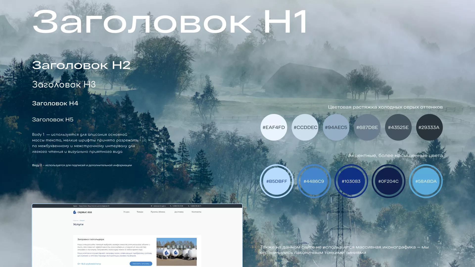 Создание сайта компании «Сервис газ» в Щиграх