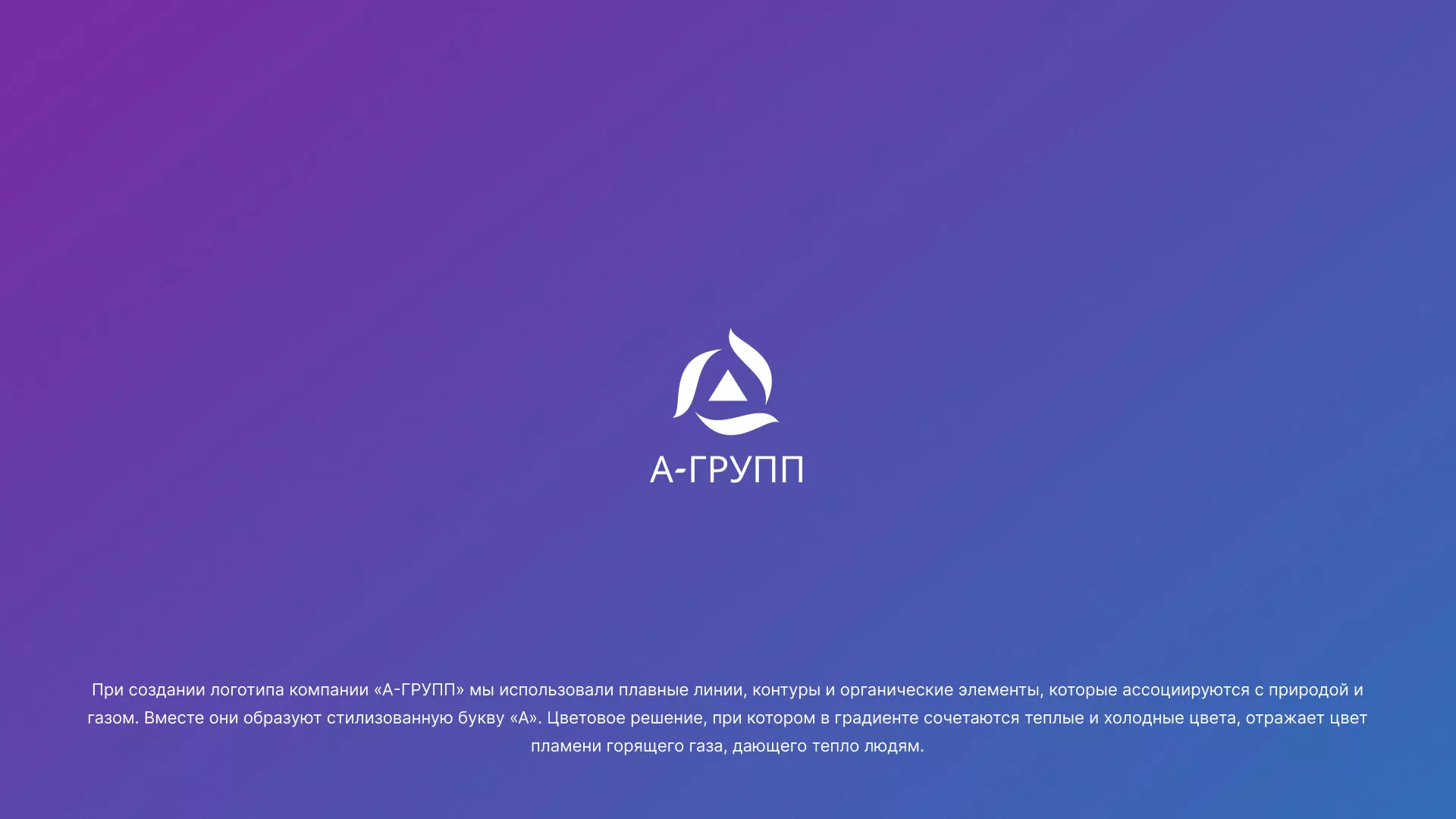 Создание логотипа компании «А-ГРУПП» в Щиграх