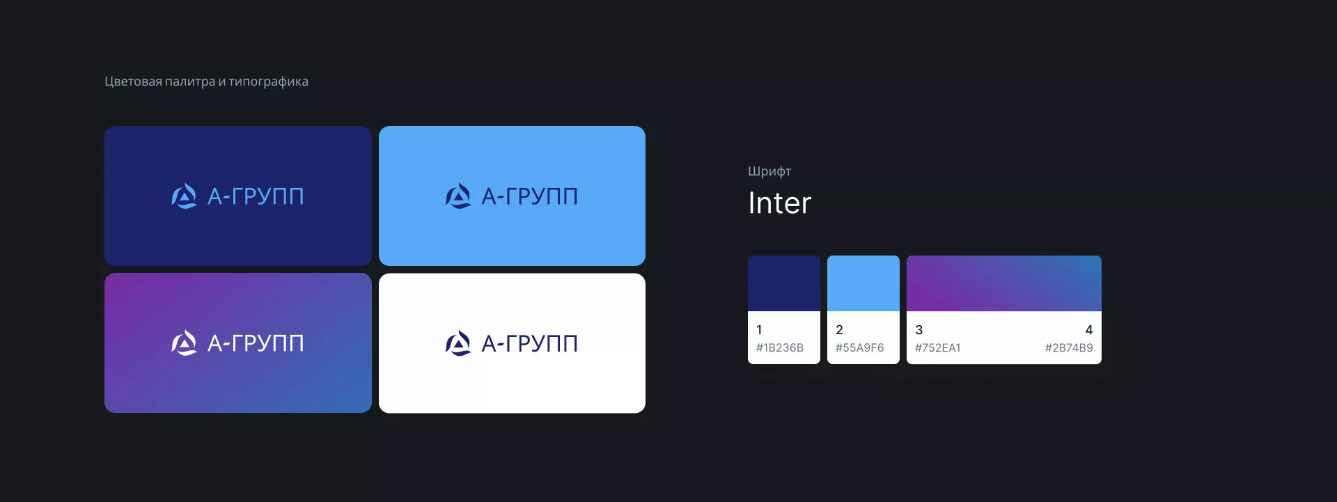 Создание логотипа компании «А-ГРУПП» в Щиграх
