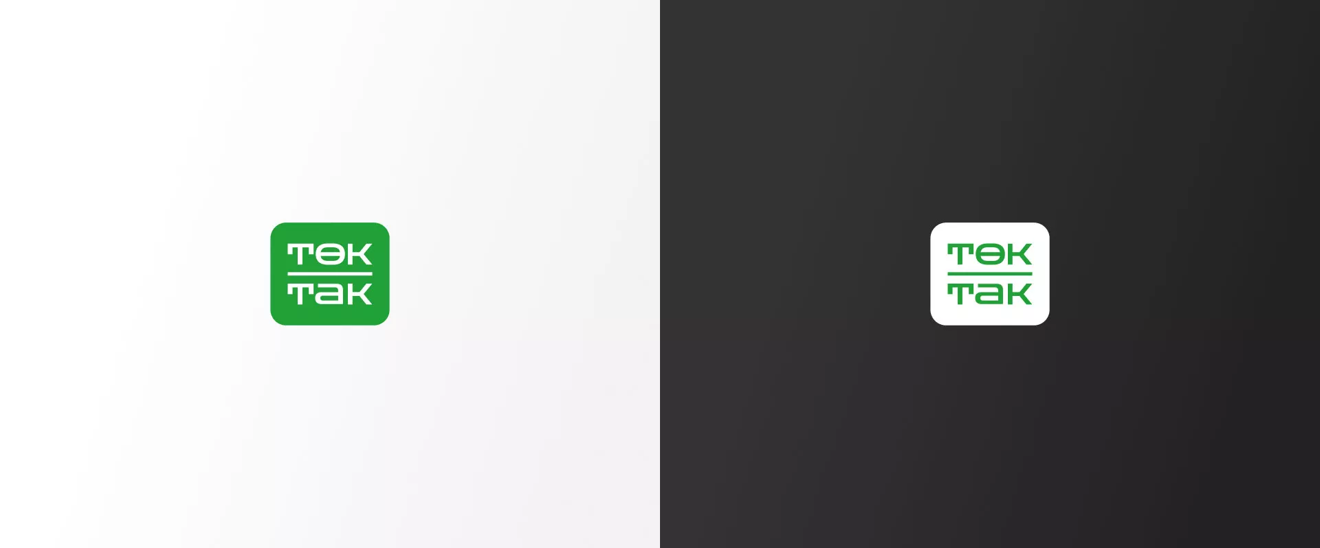 Создание логотипа компании «Ток-Так» в Щиграх