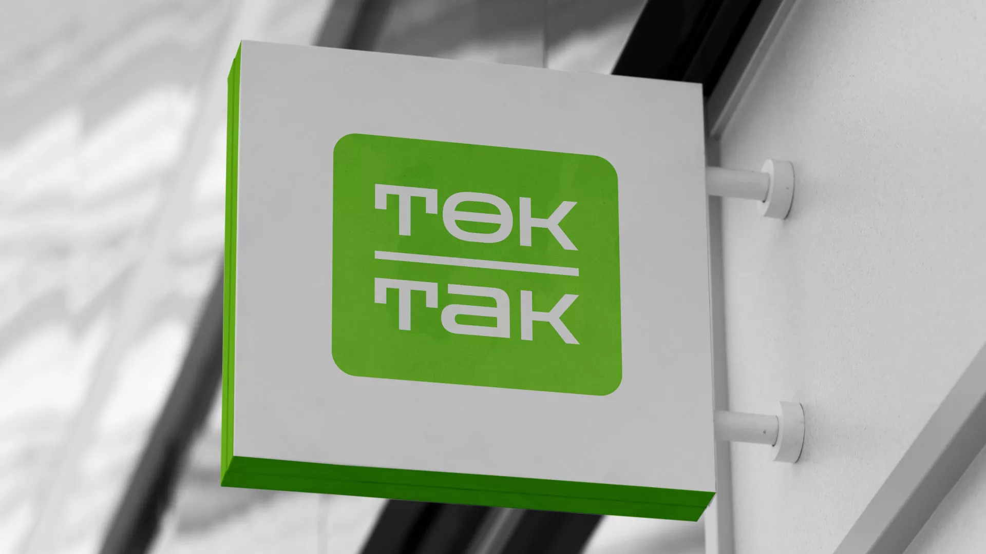 Создание логотипа компании «Ток-Так» в Щиграх