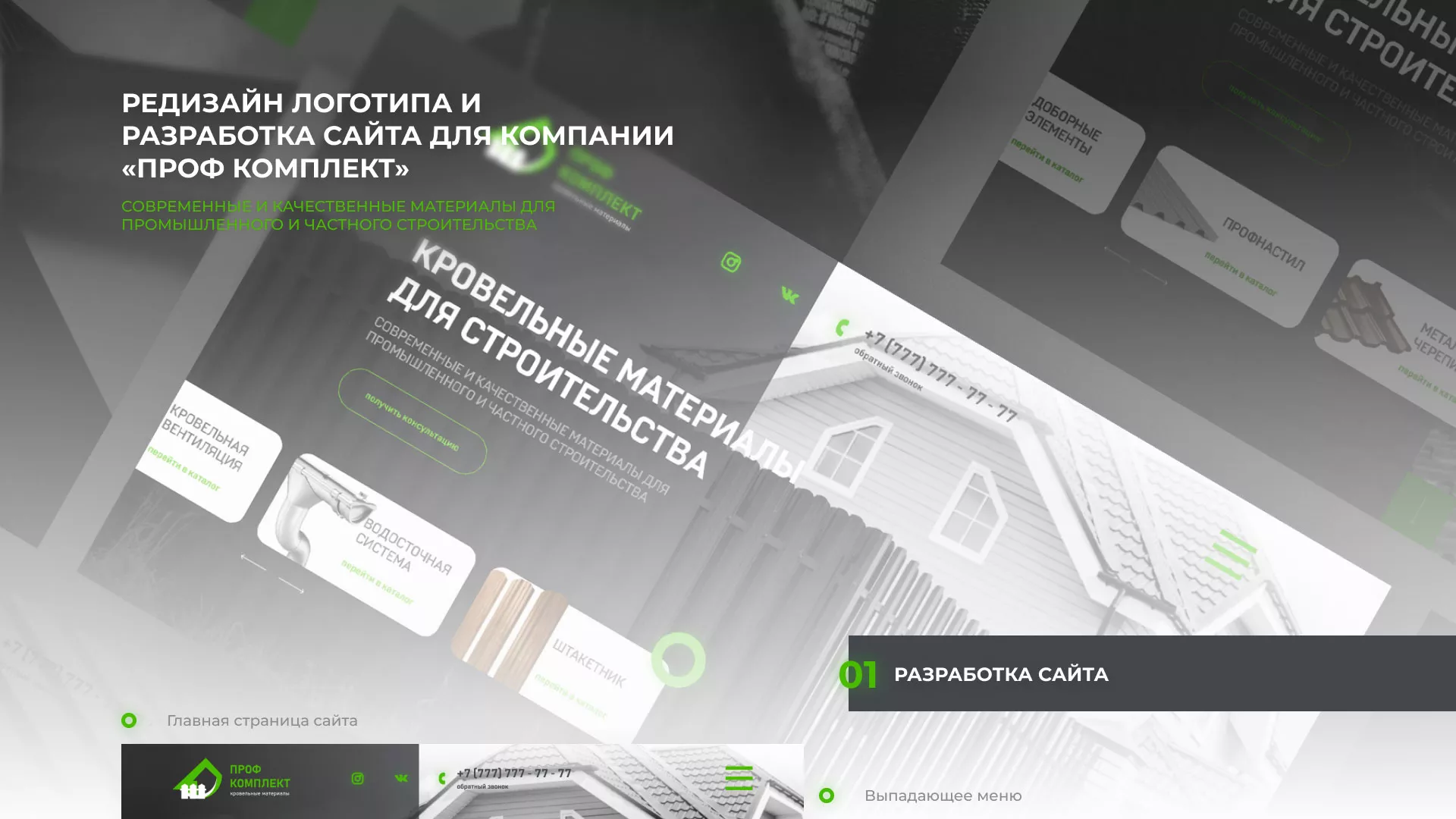 Создание сайта компании «Проф Комплект» в Щиграх