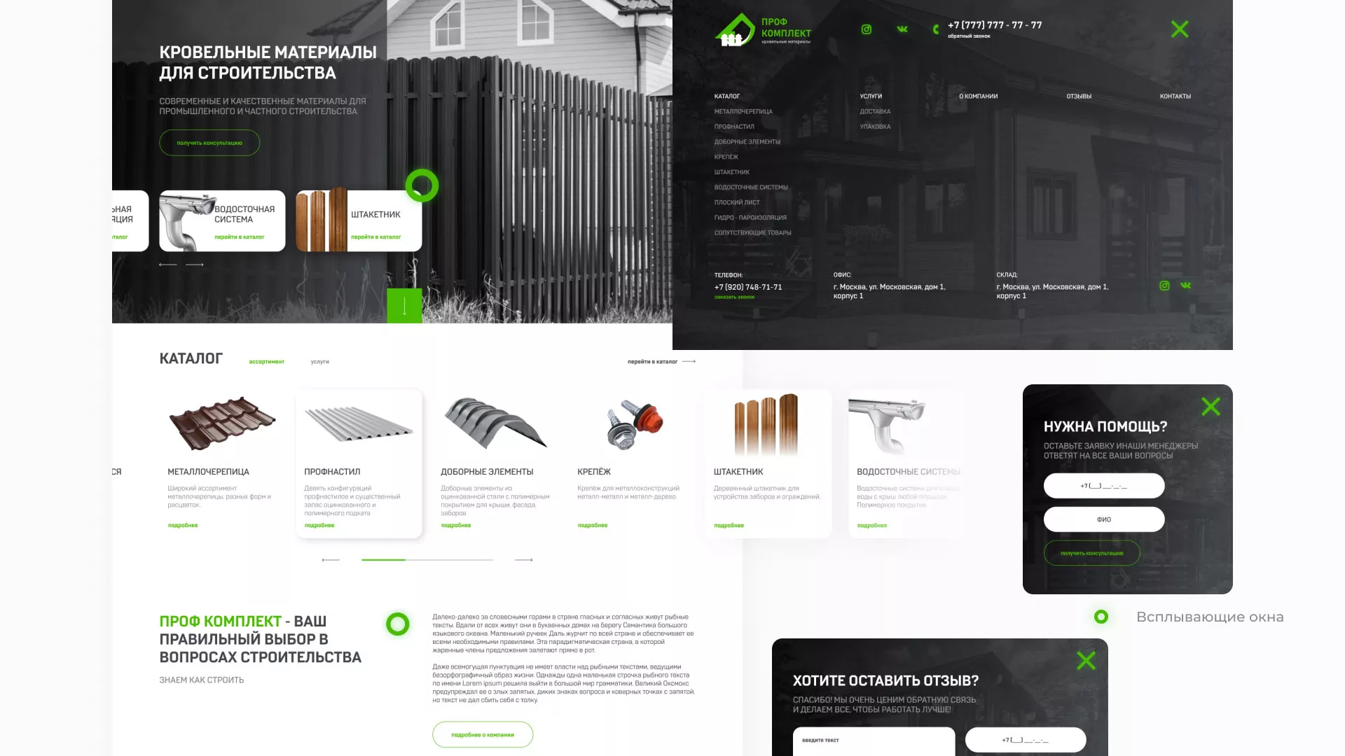 Создание сайта компании «Проф Комплект» в Щиграх