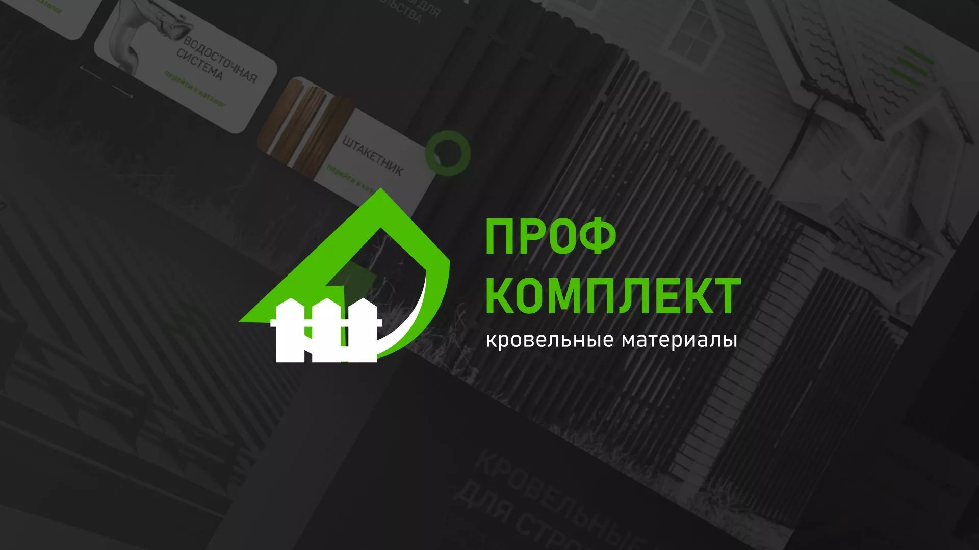 Создание сайта компании «Проф Комплект» в Щиграх