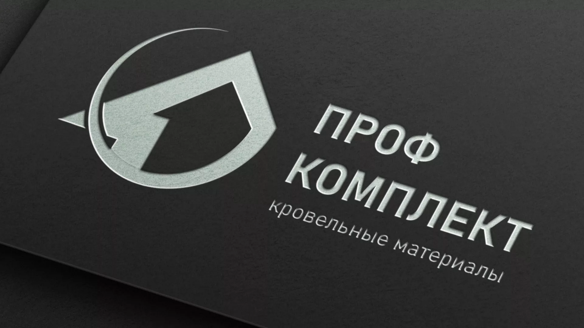Разработка логотипа компании «Проф Комплект» в Щиграх