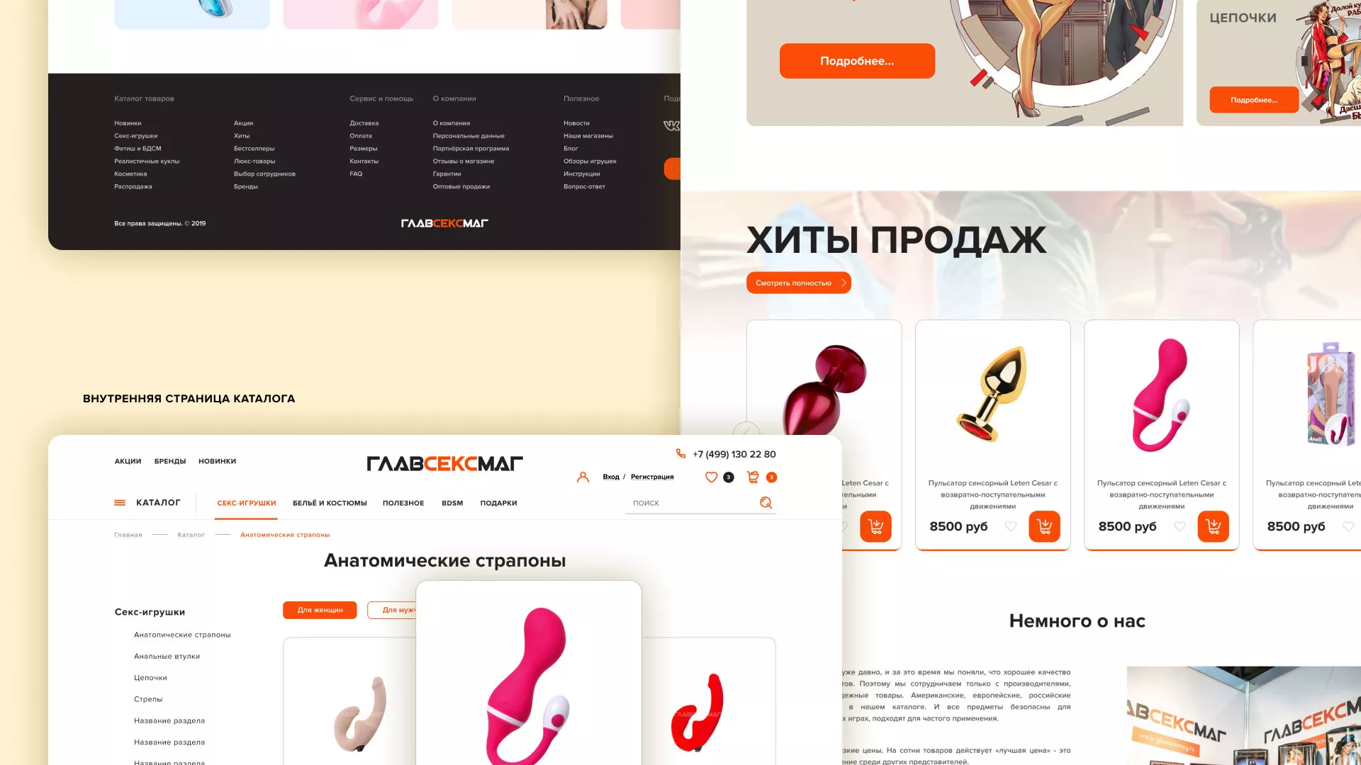 Создание интернет-магазина «Главсексмаг» в Щиграх