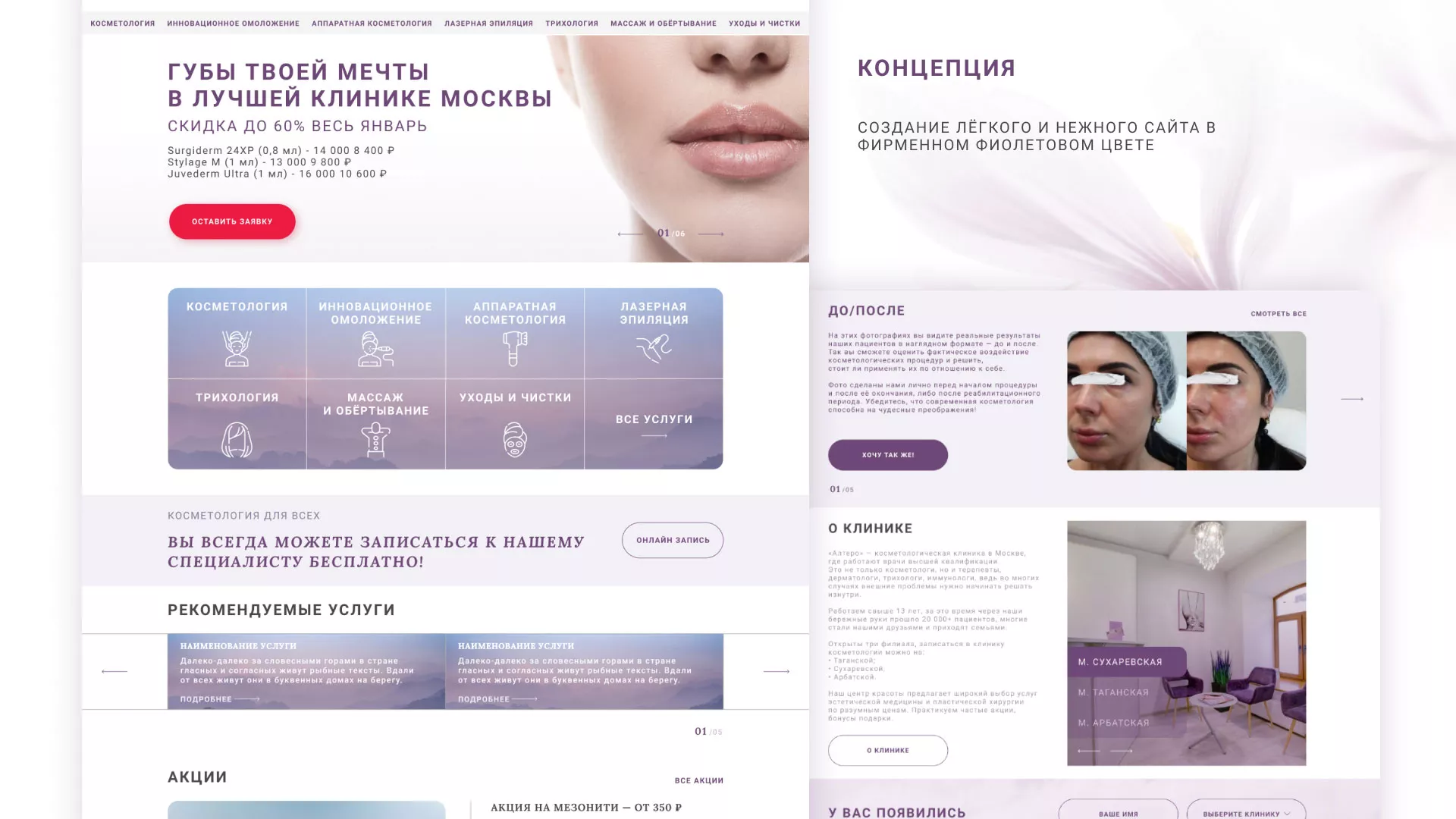 Создание сайта сети клиник эстетической косметологии «Алтеро» в Щиграх