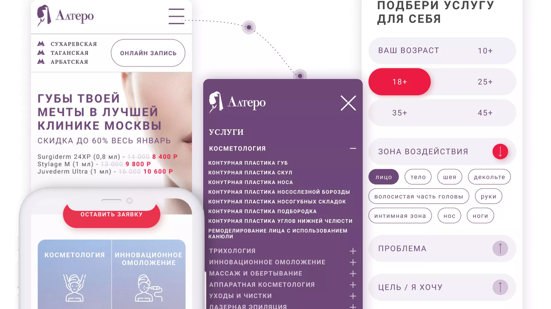 Создание сайта сети клиник эстетической косметологии «Алтеро» в Щиграх