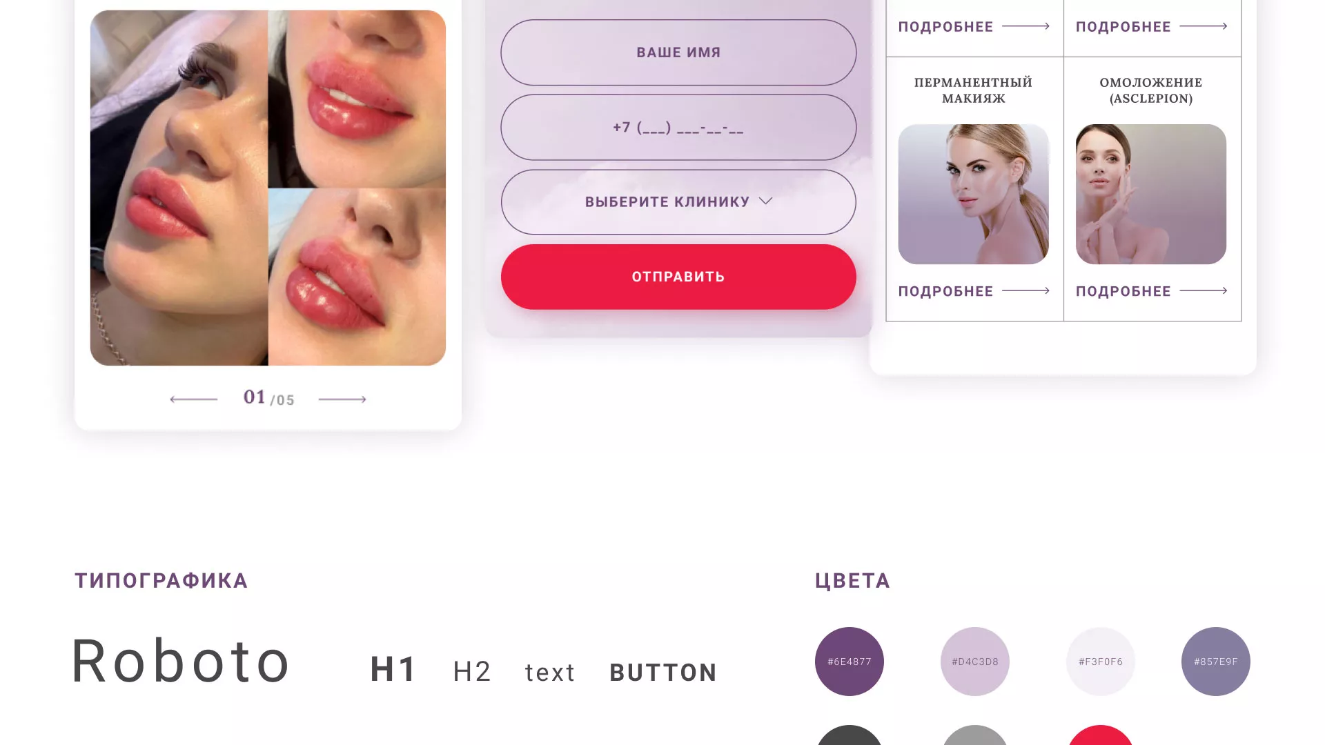 Создание сайта сети клиник эстетической косметологии «Алтеро» в Щиграх