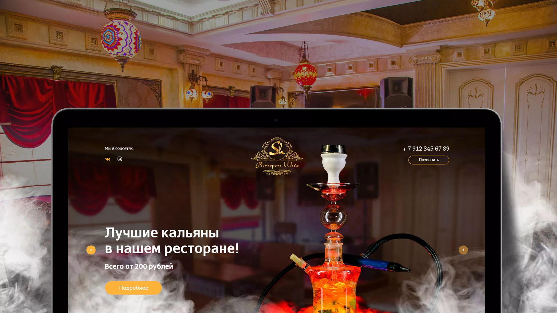 Разработка сайта для ресторана «Шейх» в Щиграх