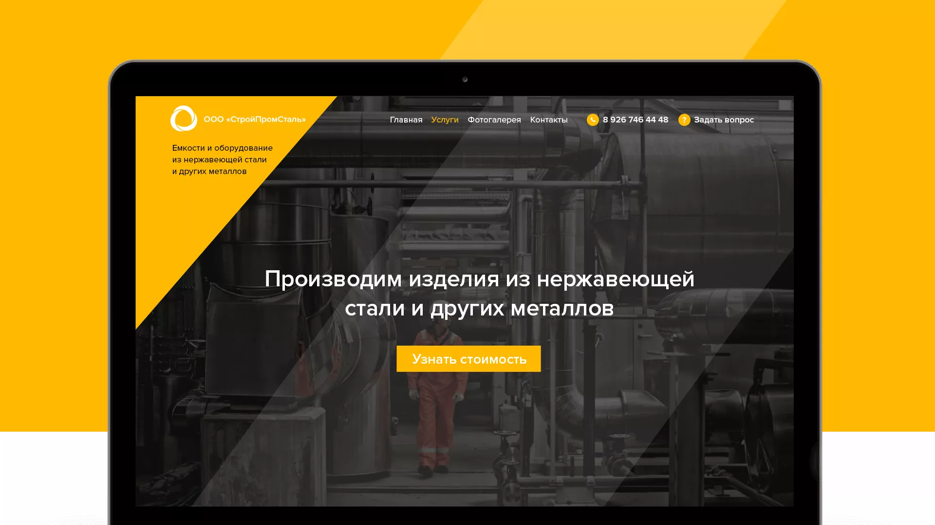 Создание сайта в Щиграх для компании «СтройПромСталь»