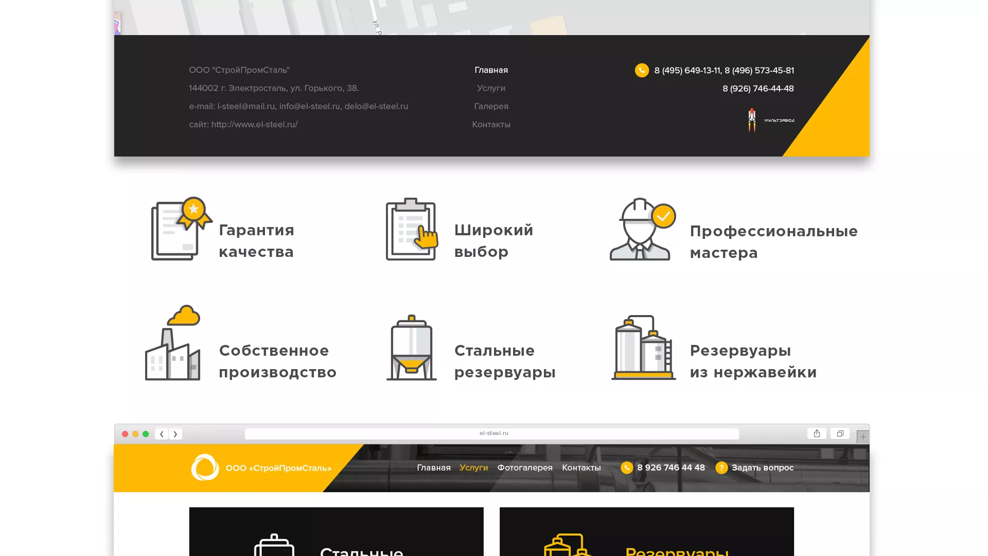 Создание сайта в Щиграх для компании «СтройПромСталь»