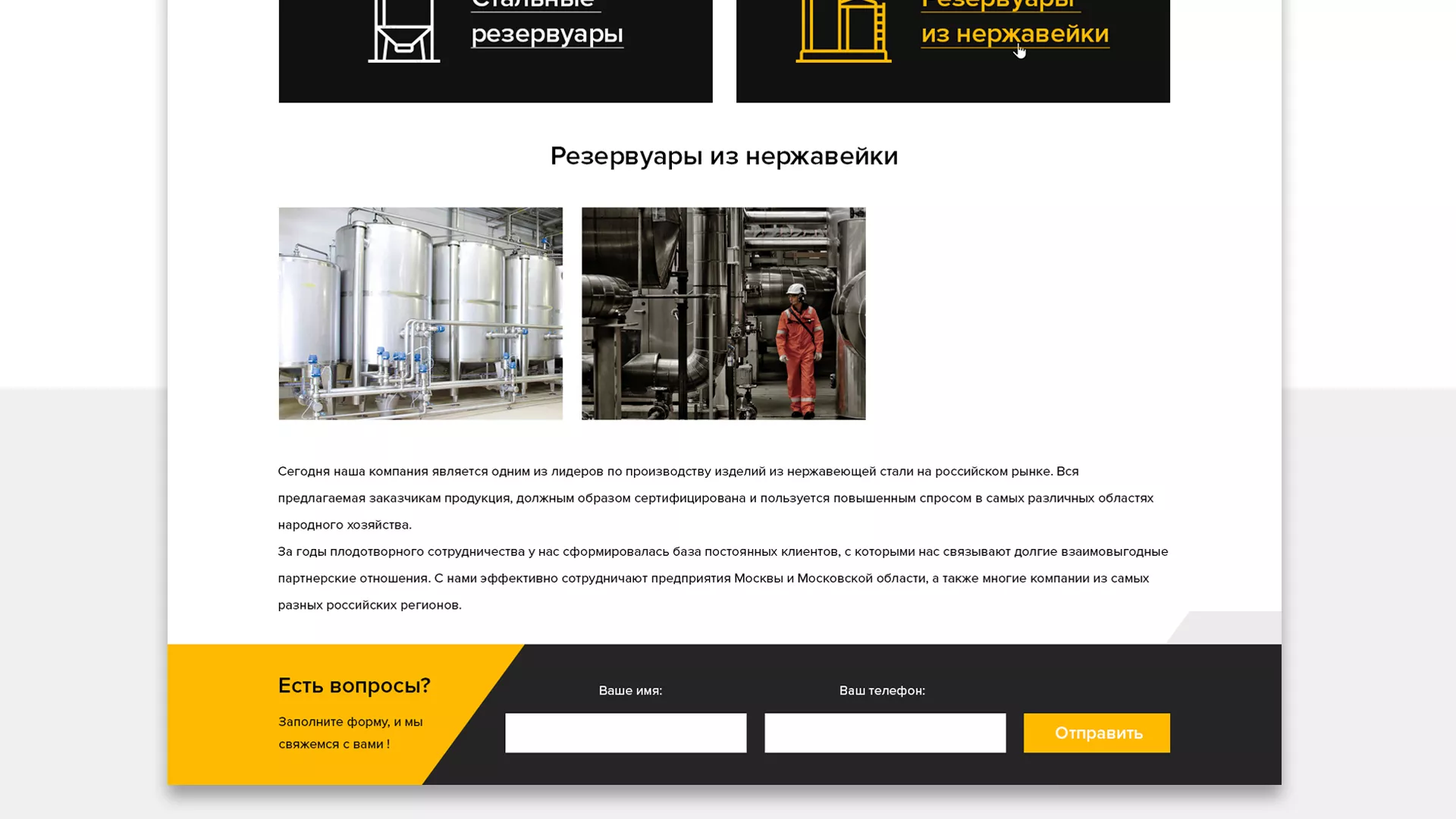 Создание сайта в Щиграх для компании «СтройПромСталь»