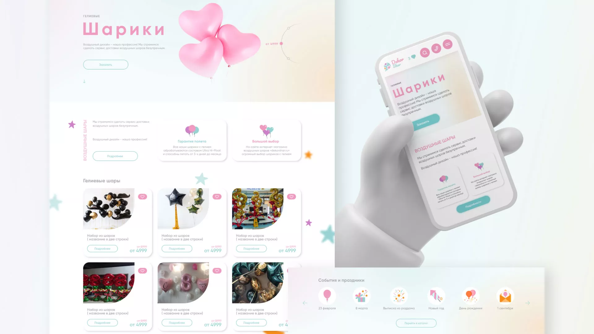 Разработка сайта в Щиграх для компании «ДекорШар»