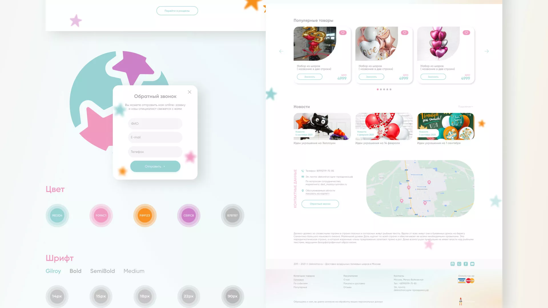 Разработка сайта в Щиграх для компании «ДекорШар»