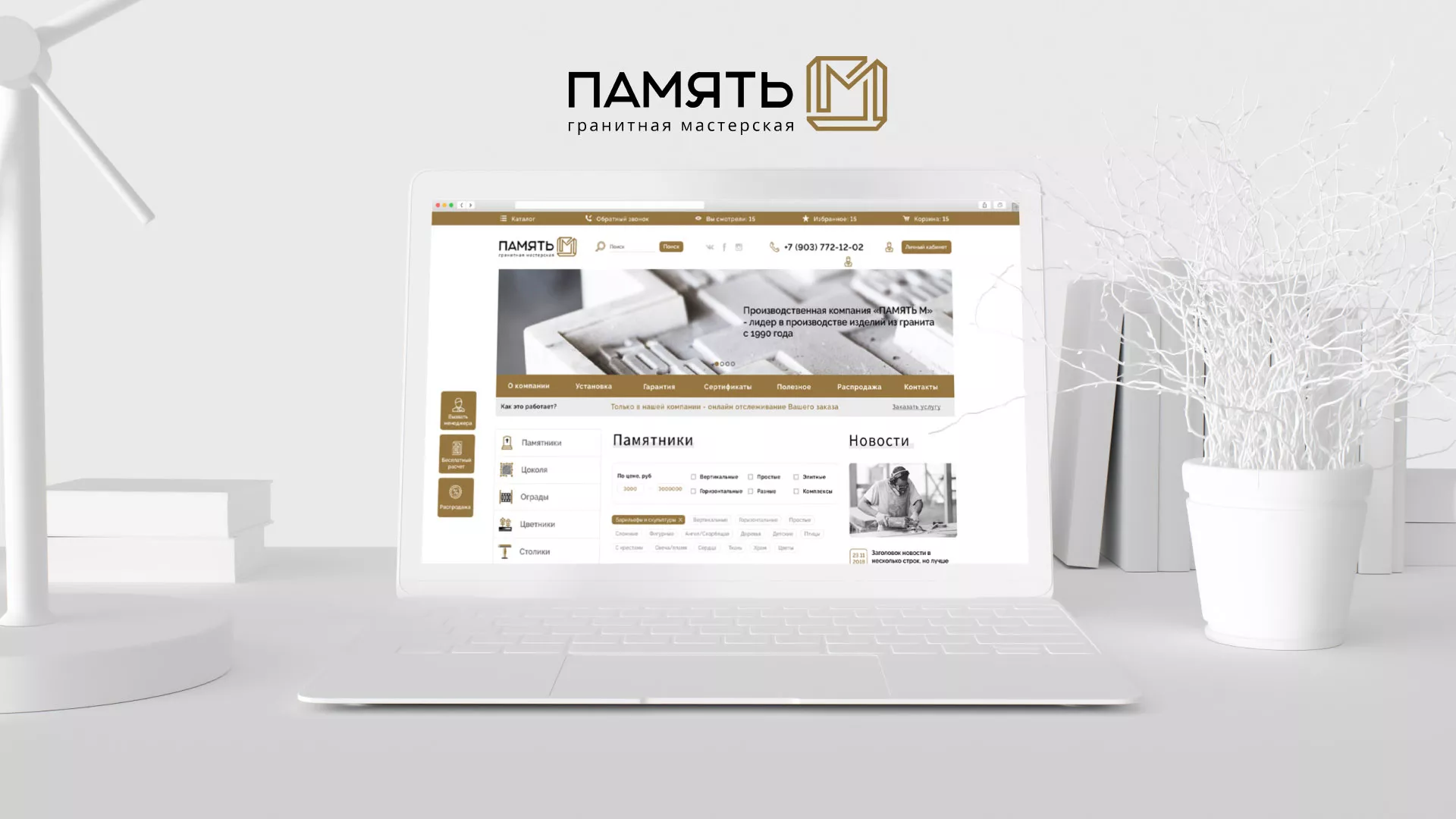 Разработка логотипа и сайта компании «Память-М» в Щиграх