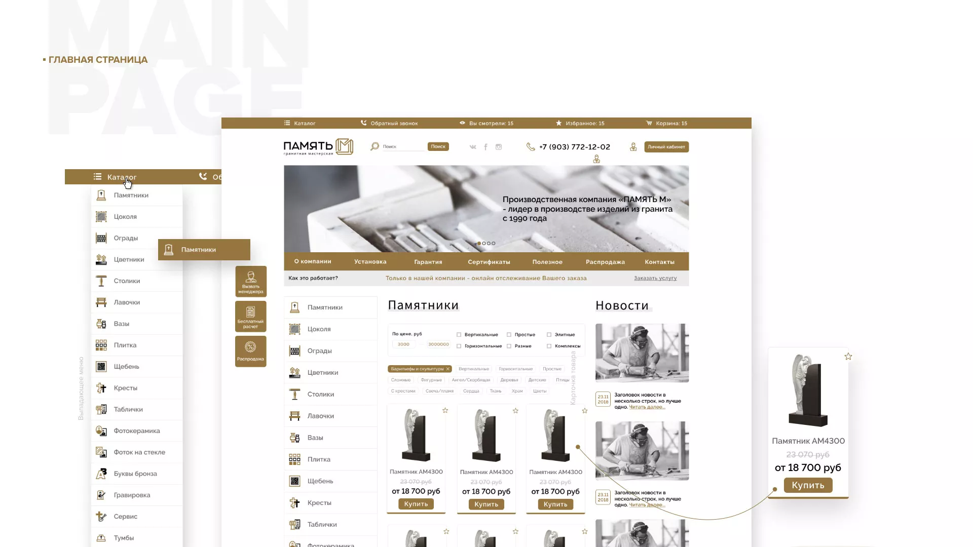 Разработка логотипа и сайта компании «Память-М» в Щиграх