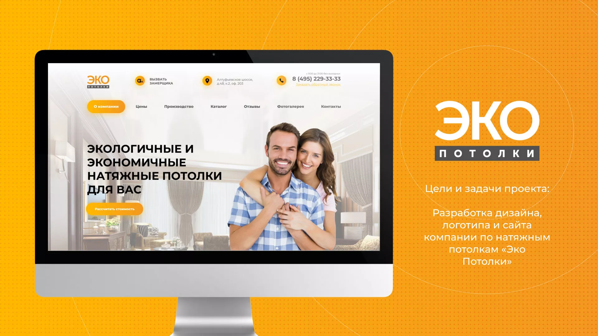 Разработка сайта по натяжным потолкам «Эко Потолки» в Щиграх