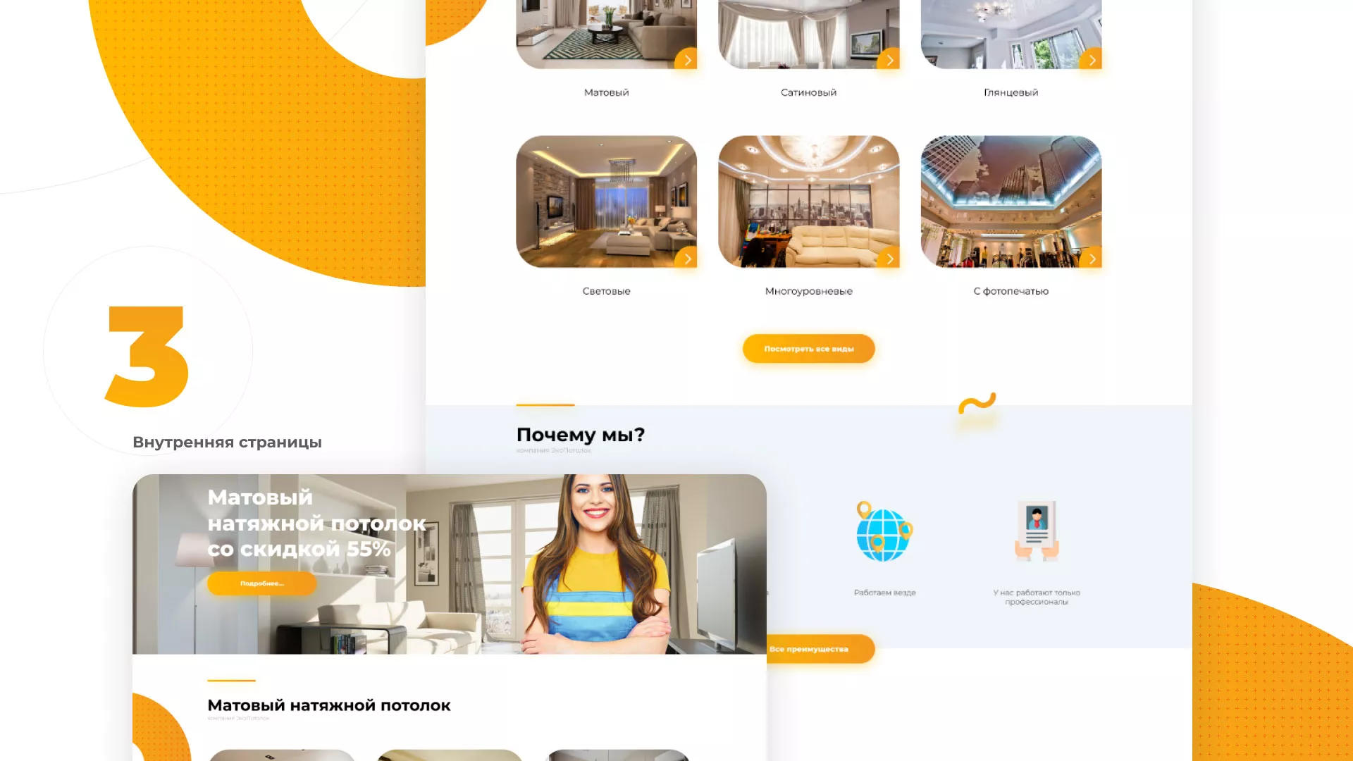 Разработка сайта по натяжным потолкам «Эко Потолки» в Щиграх