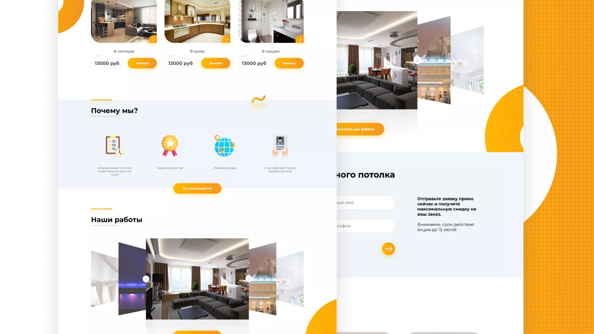 Разработка сайта по натяжным потолкам «Эко Потолки» в Щиграх