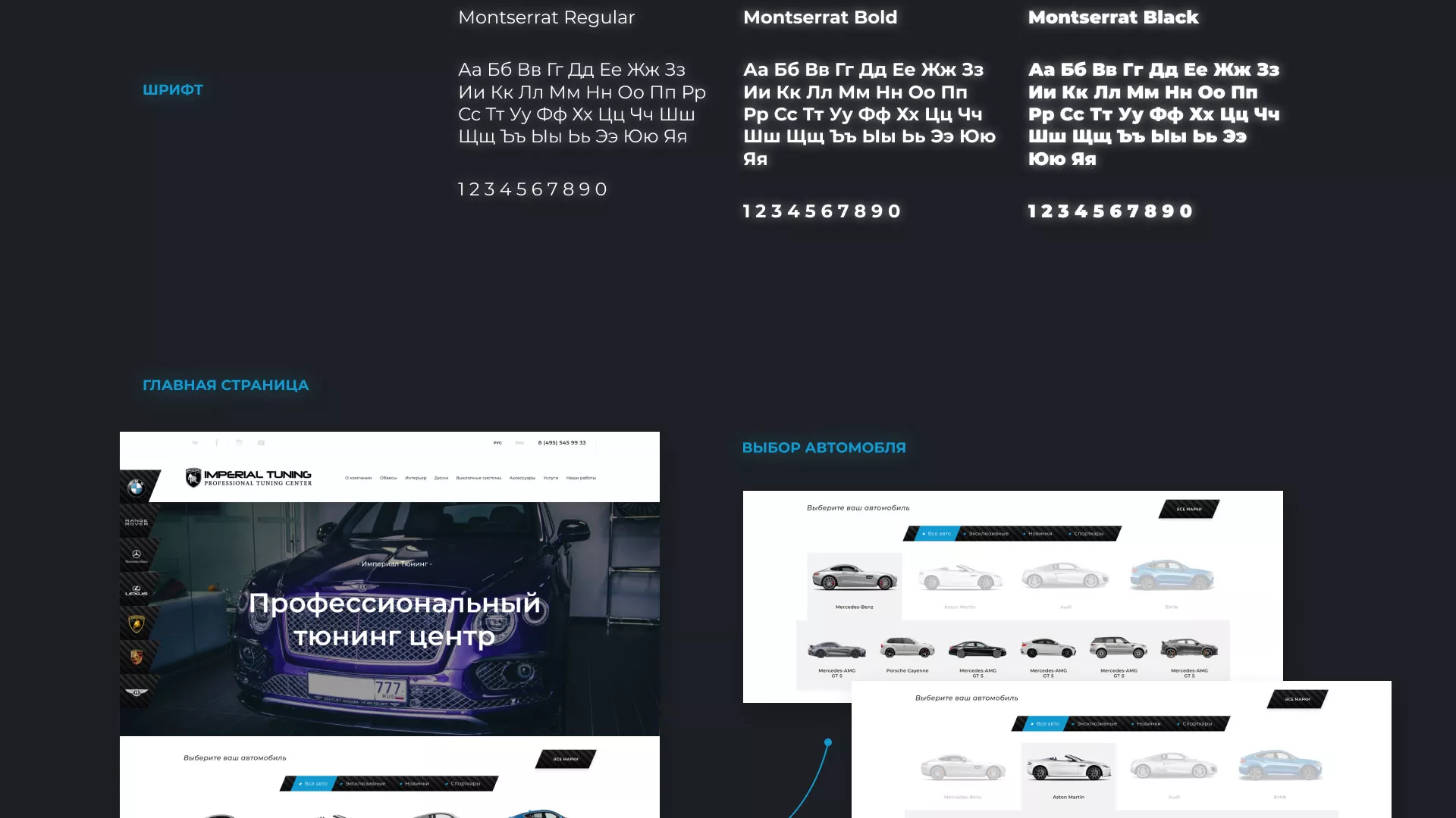 Создание сайта тюнинг-ателье «Imperial Tuning» в Щиграх