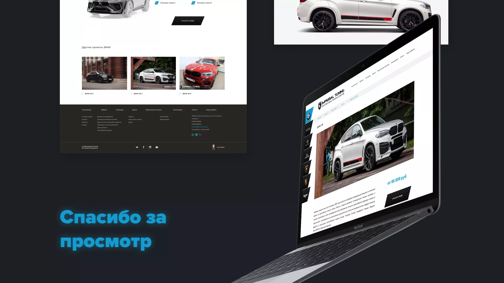 Создание сайта тюнинг-ателье «Imperial Tuning» в Щиграх