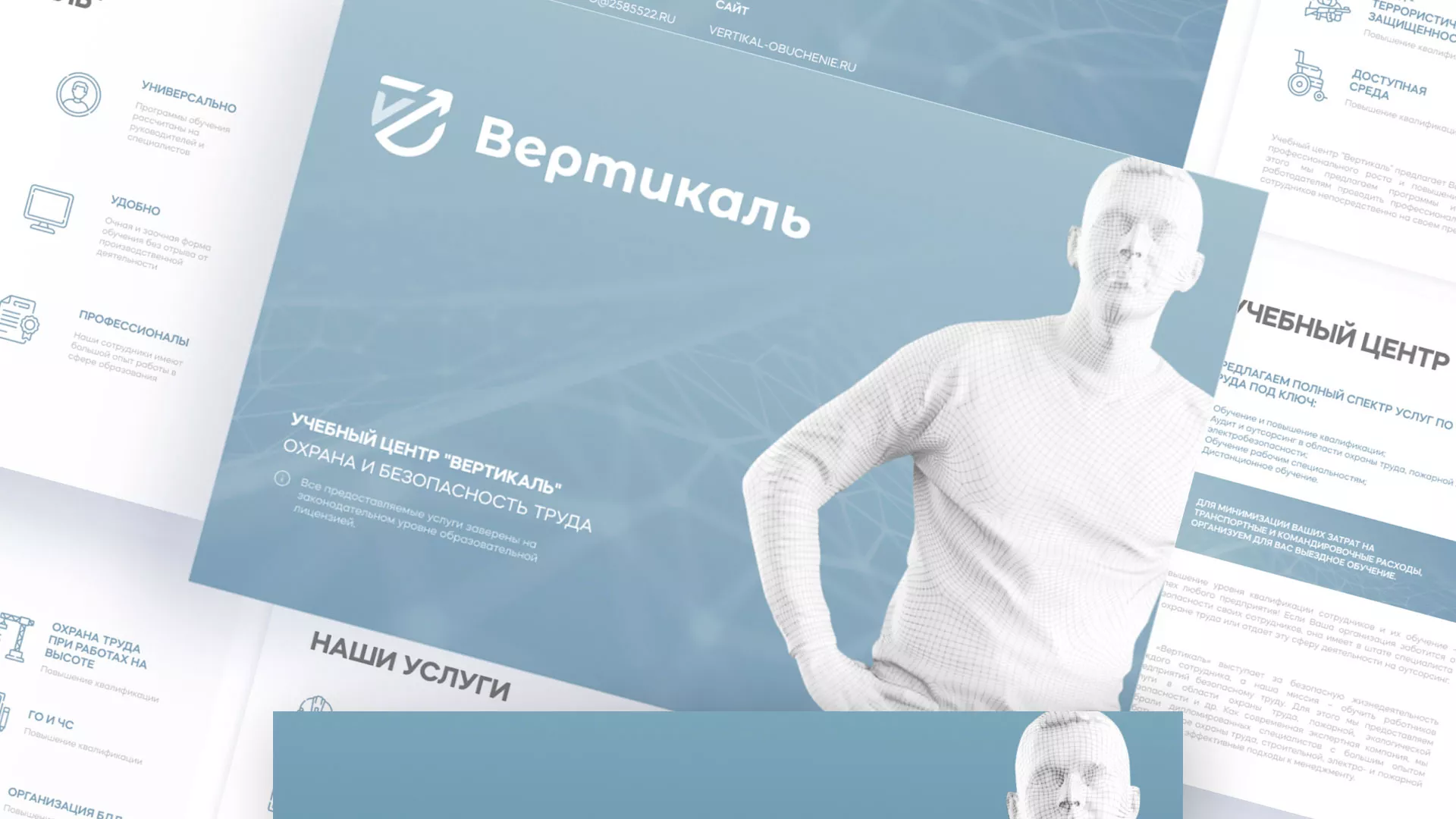 Разработка презентации для учебного центра «Вертикаль» в Щиграх