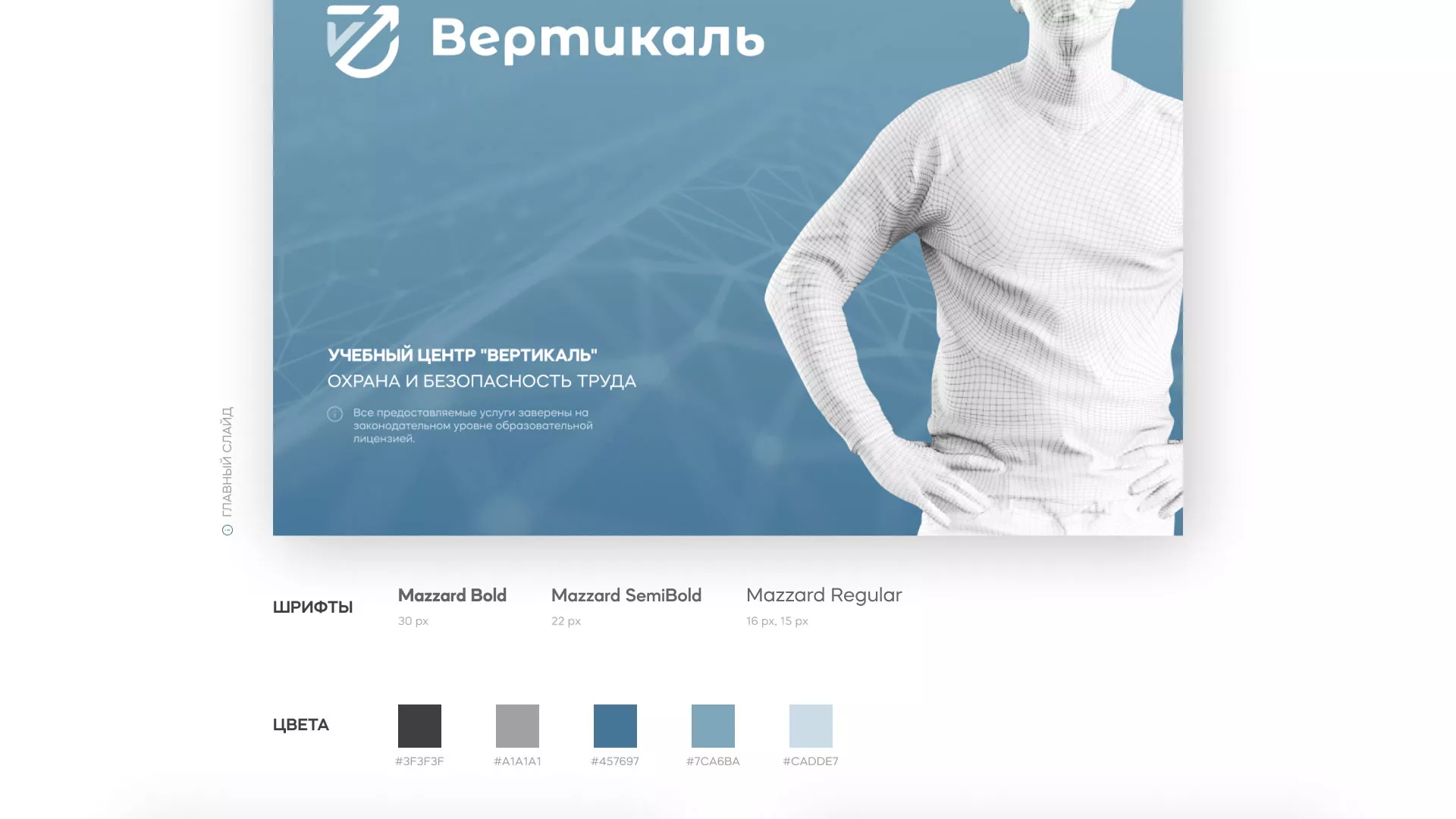 Разработка презентации для учебного центра «Вертикаль» в Щиграх