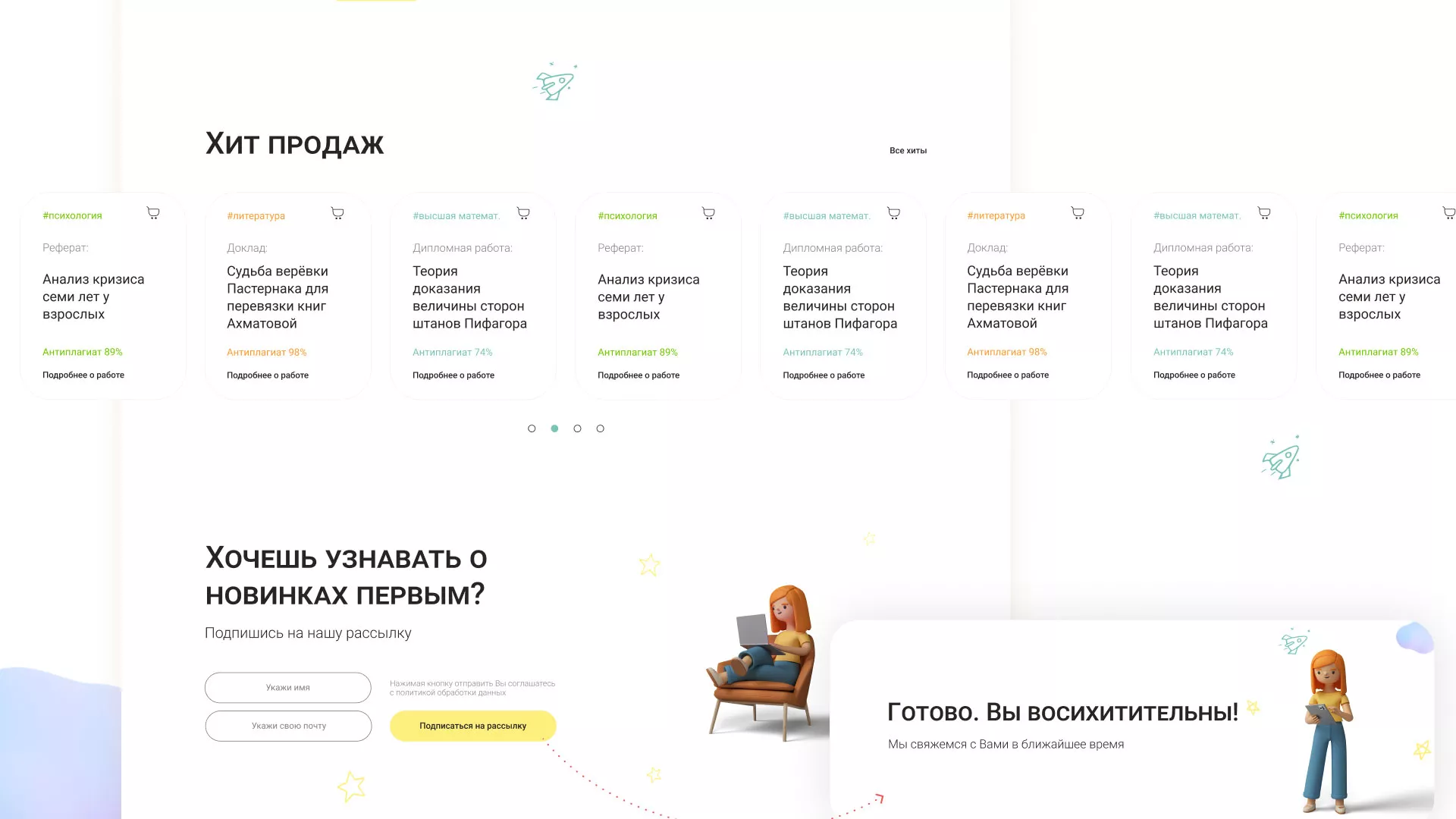 Создание онлайн-сервиса в Щиграх по рефератам и курсовым работам