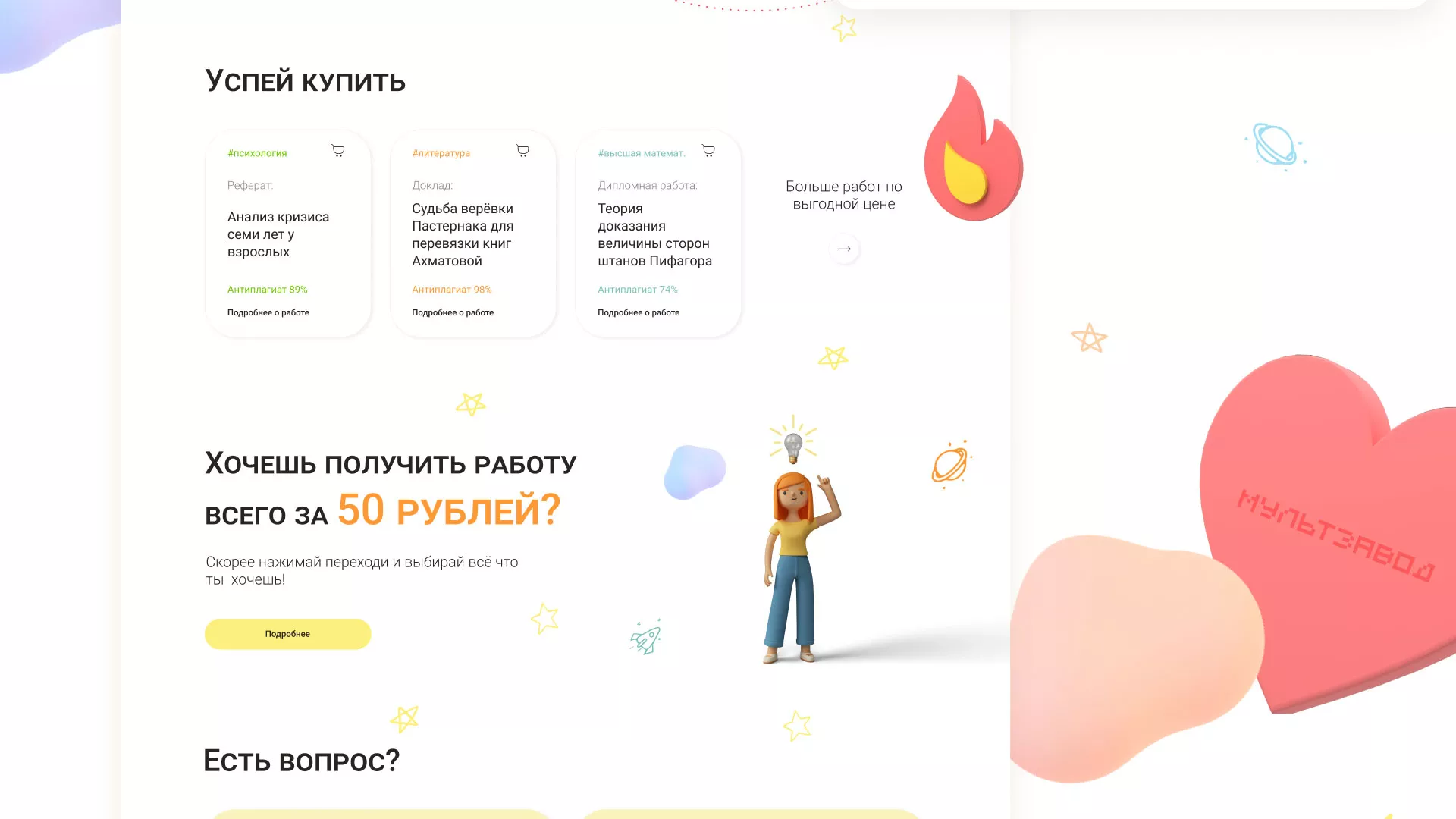 Создание онлайн-сервиса в Щиграх по рефератам и курсовым работам