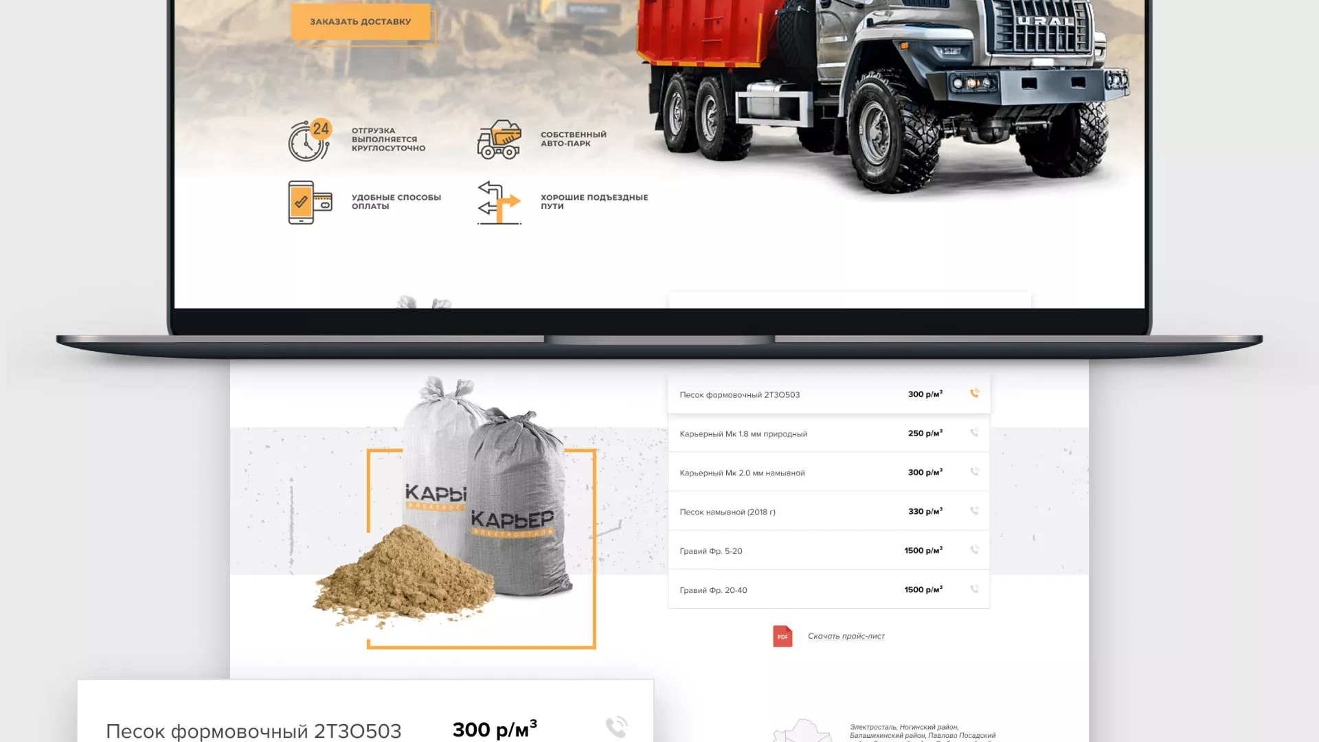 Разработка сайта по продаже нерудных материалов «Карьер» в Щиграх