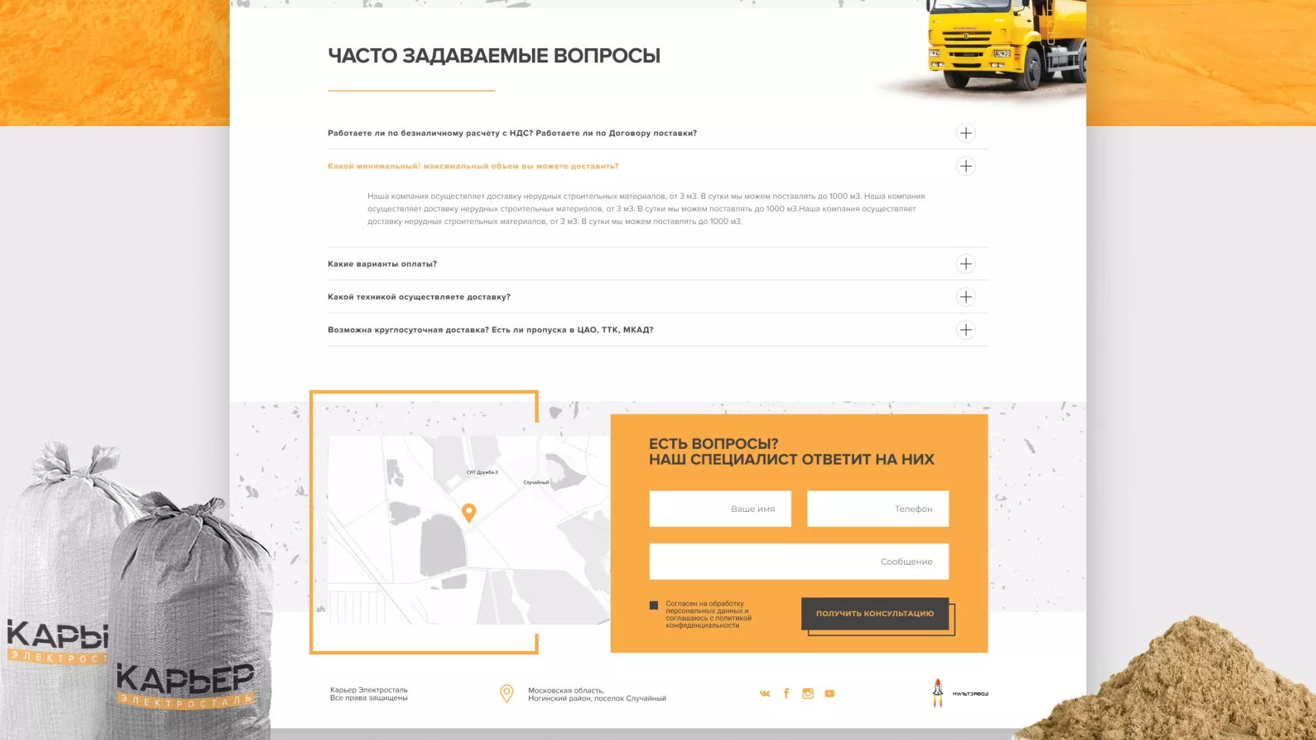 Разработка сайта по продаже нерудных материалов «Карьер» в Щиграх