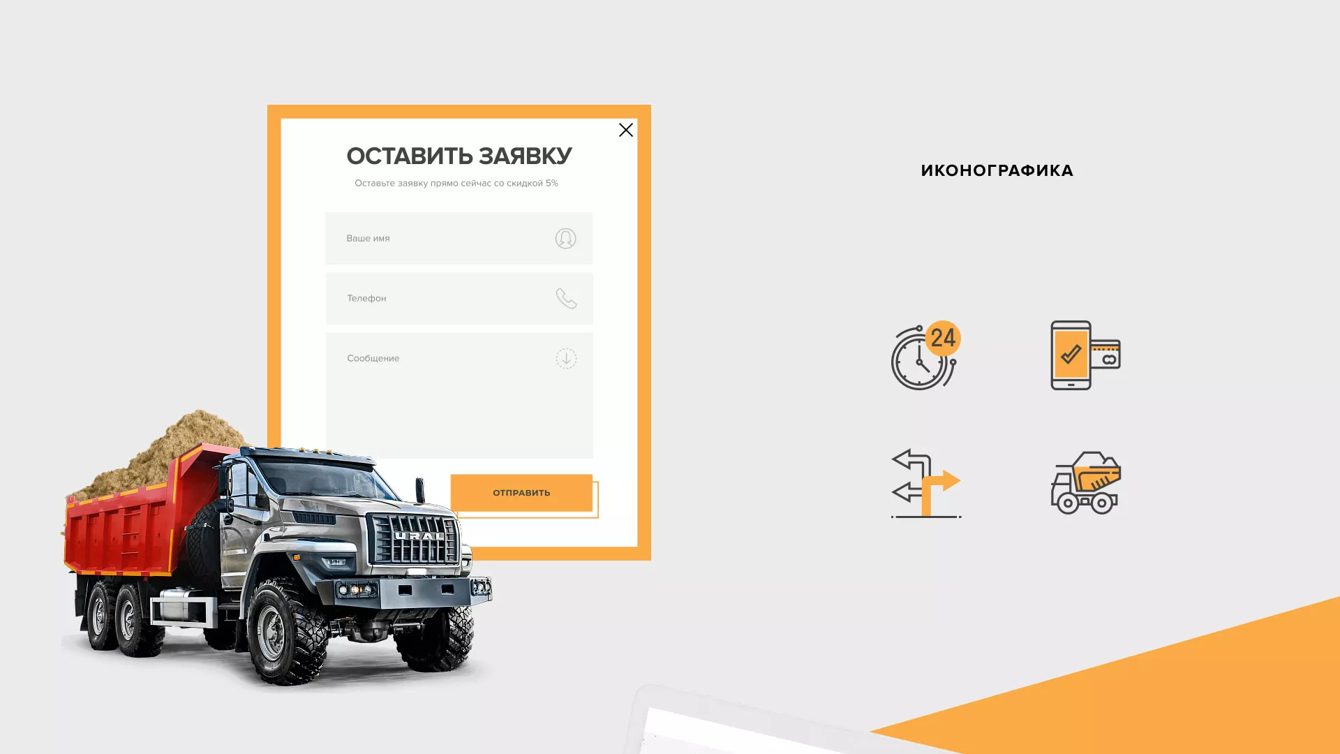 Разработка сайта по продаже нерудных материалов «Карьер» в Щиграх