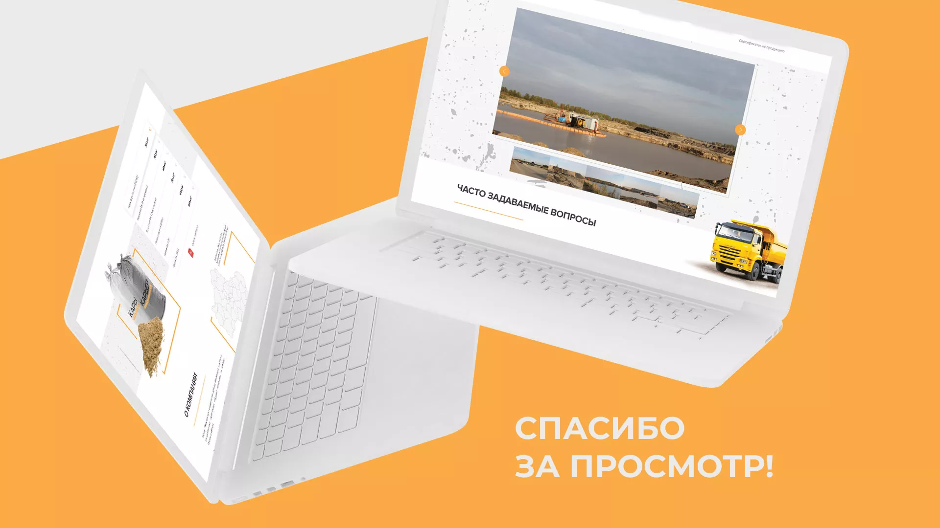 Разработка сайта по продаже нерудных материалов «Карьер» в Щиграх