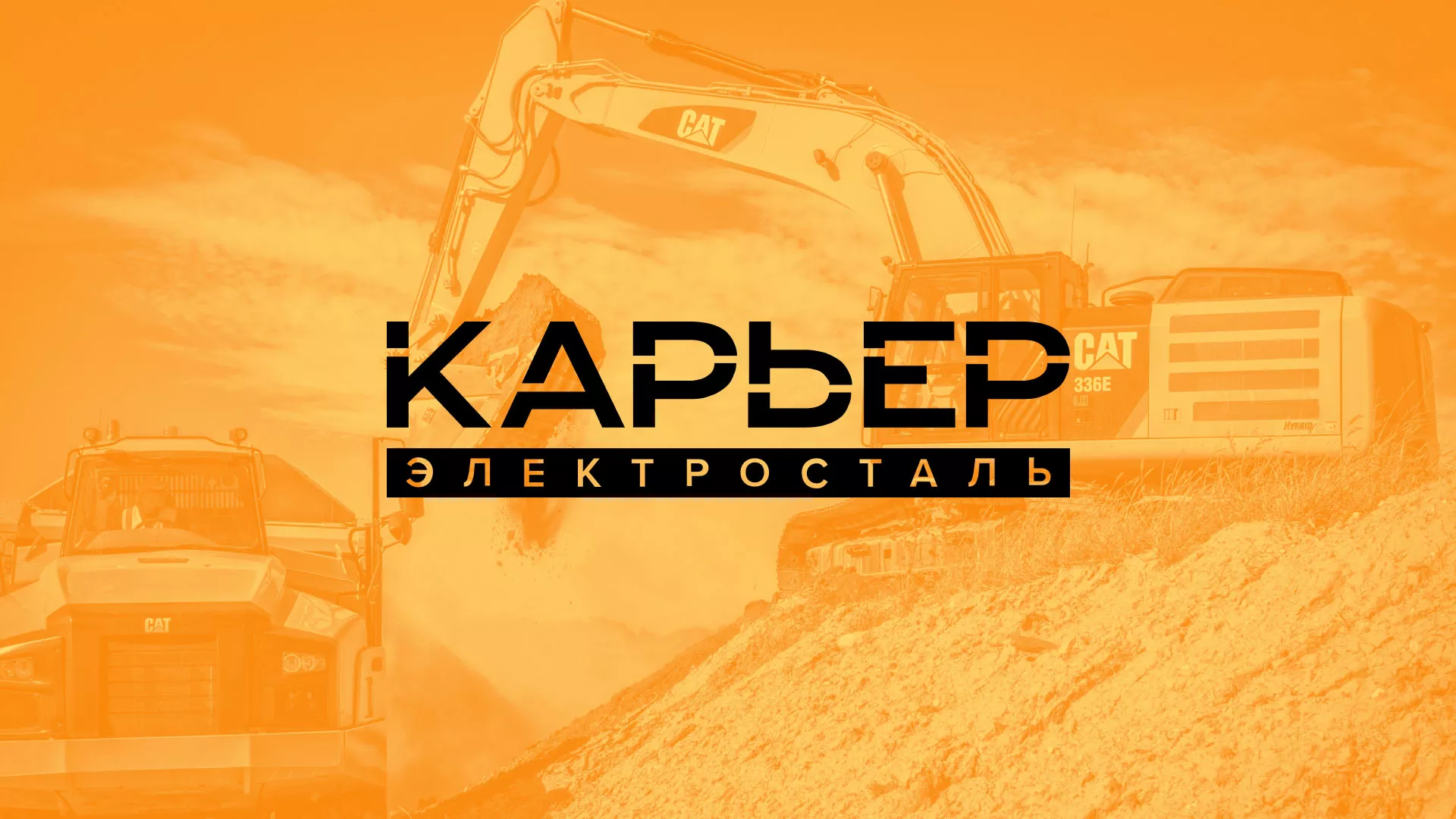 Разработка сайта по продаже нерудных материалов «Карьер» в Щиграх
