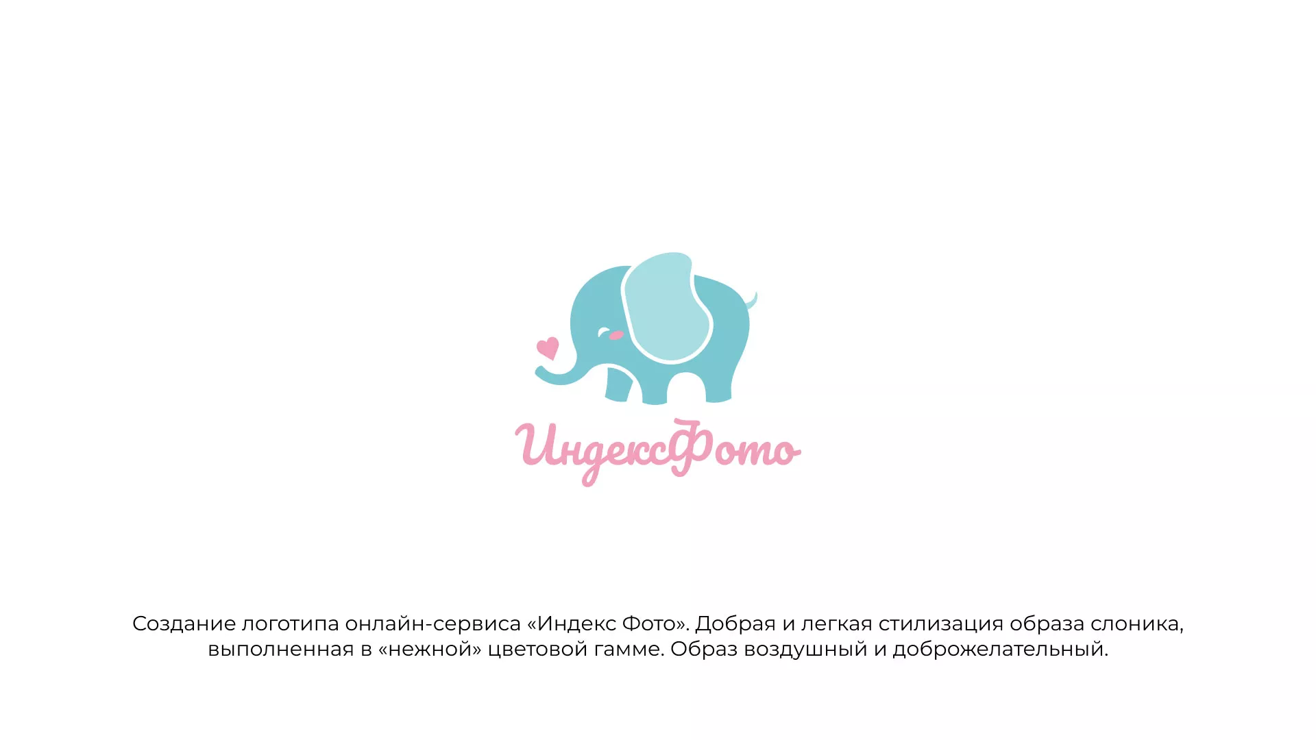 Создание логотипа компании «Индекс Фото» в Щиграх