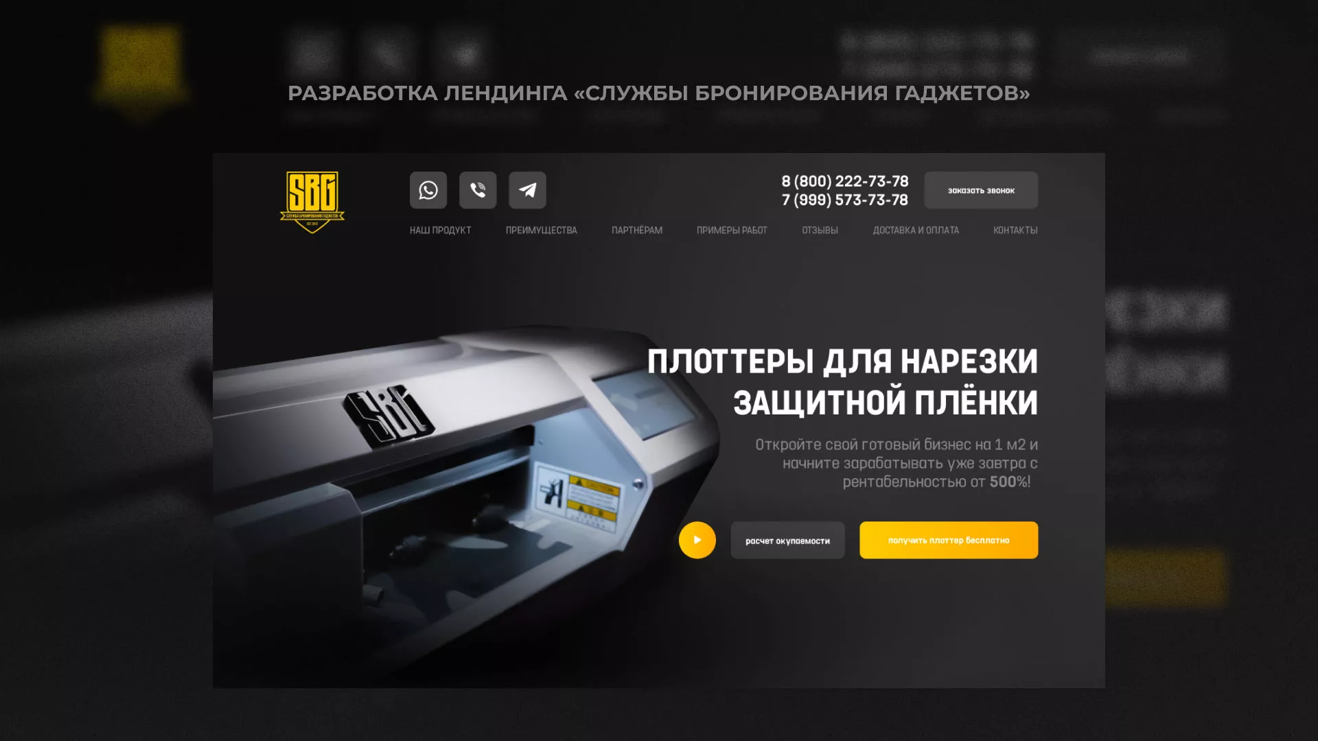 Разработка лендинга «Службы бронирования гаджетов» в Щиграх