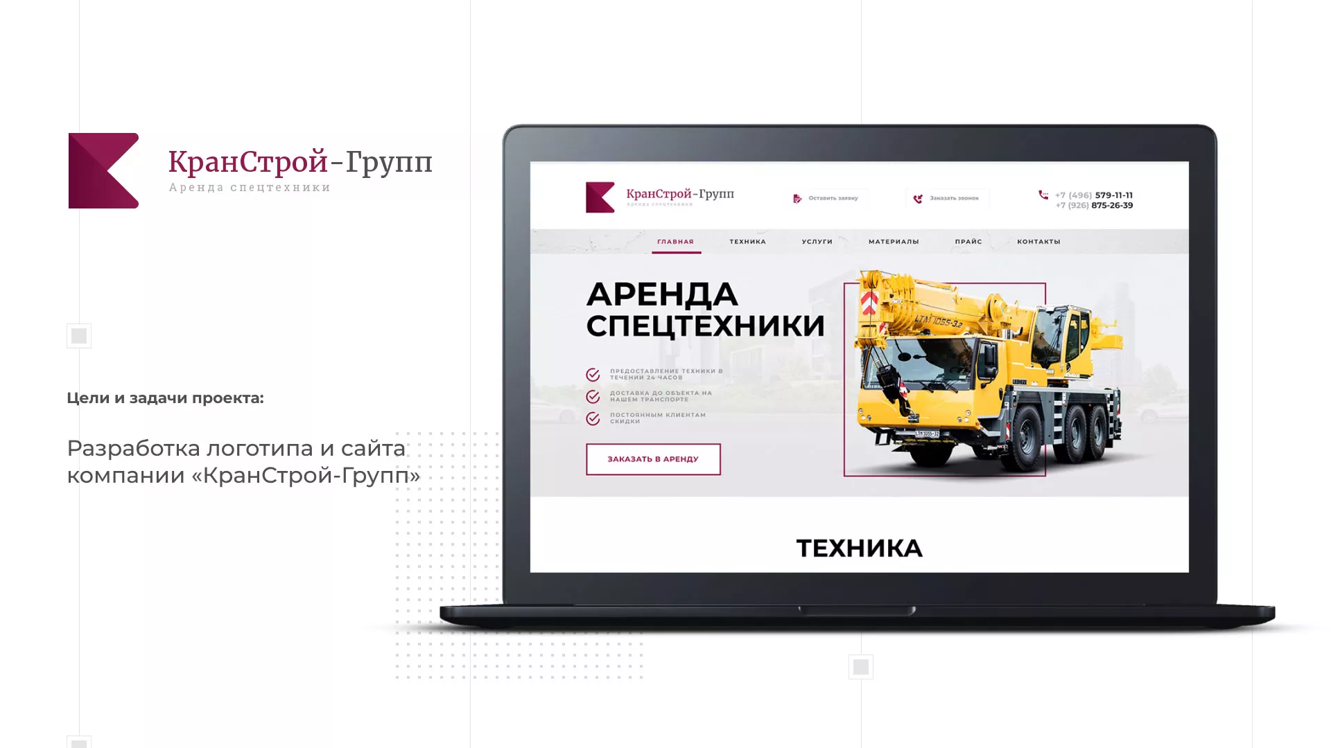 Разработка сайта компании «КранСтрой-Групп» по аренде спецтехники в Щиграх